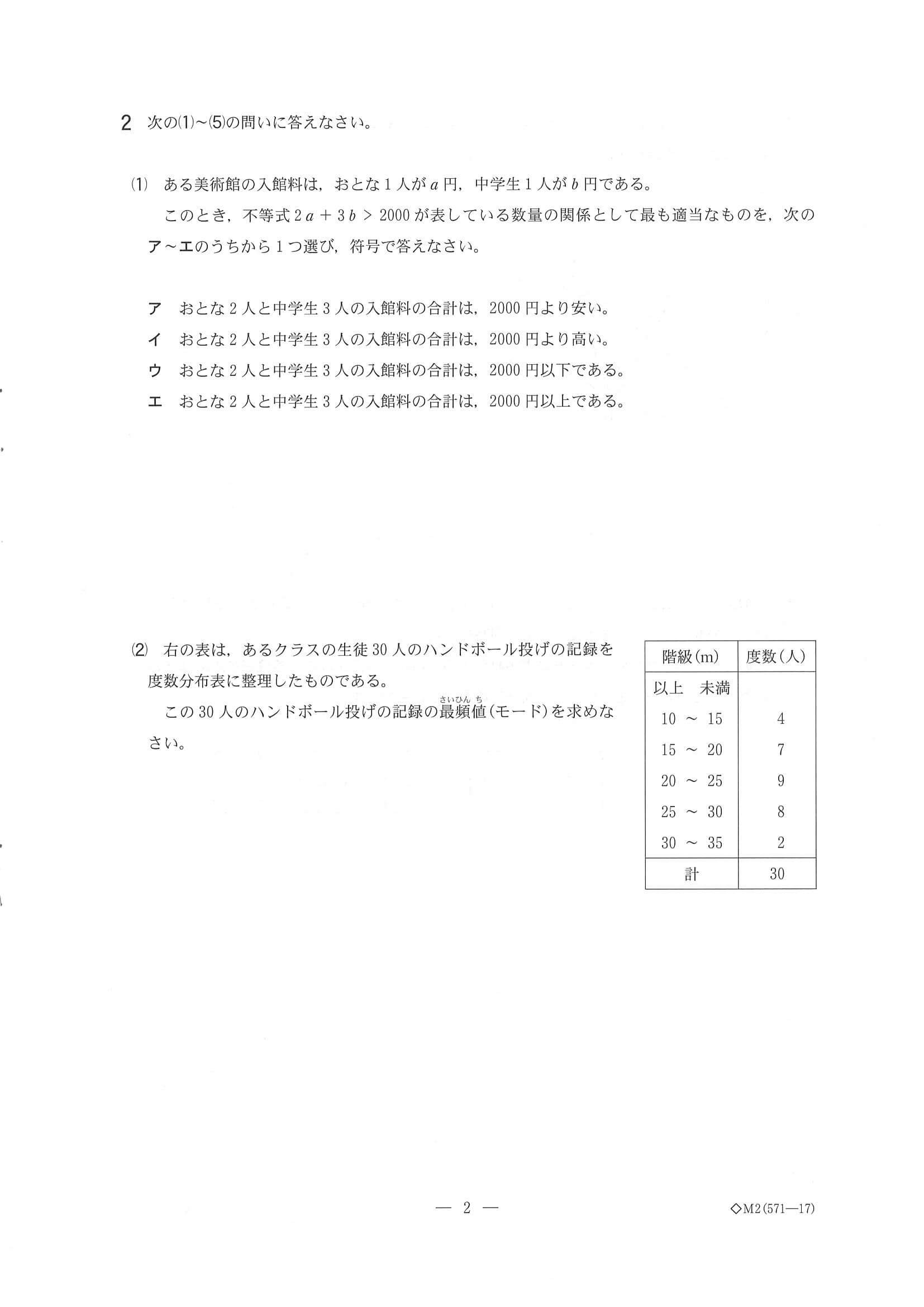 2020年度 千葉県公立高校入試（後期選抜 数学・問題）2/10