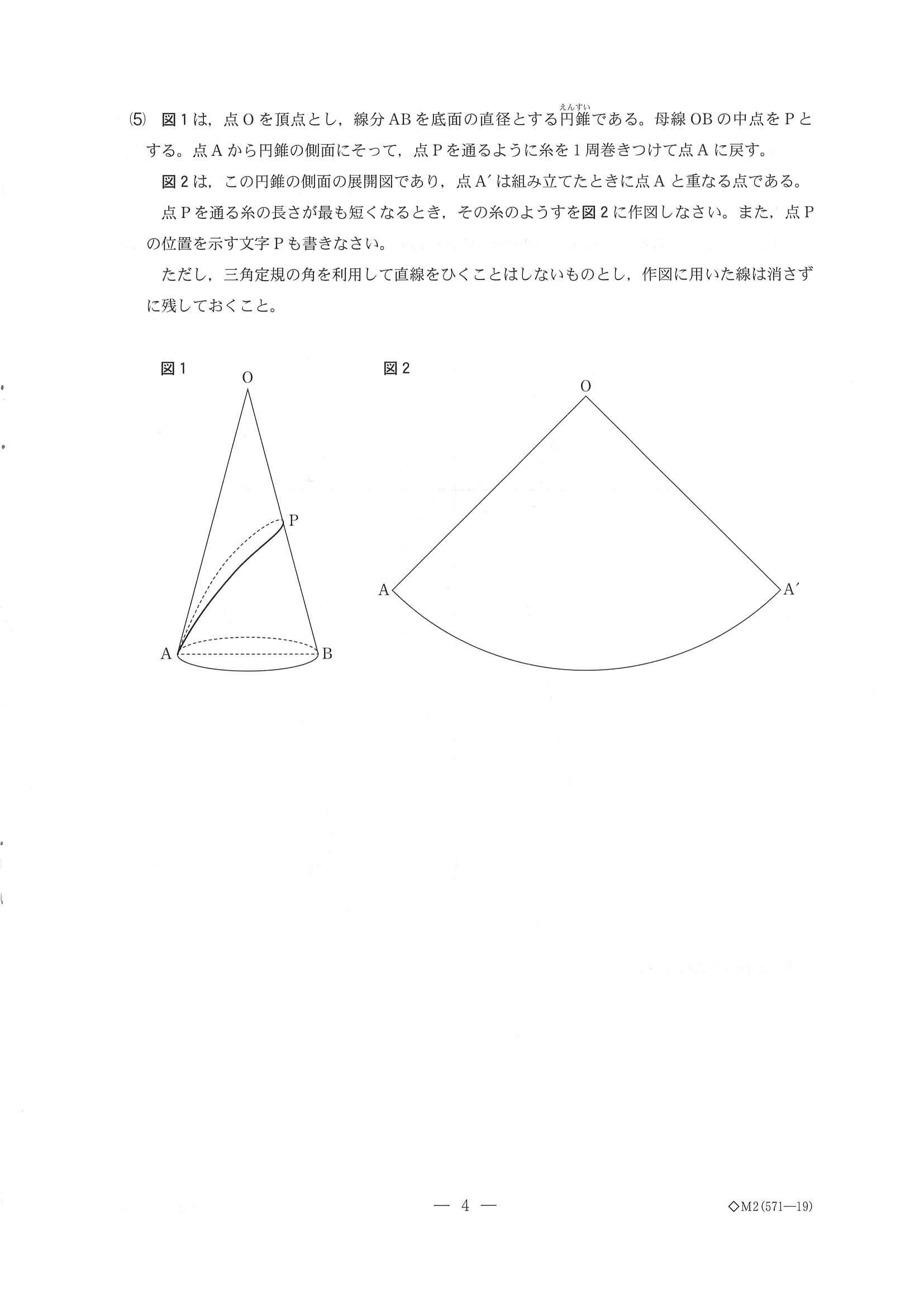 2020年度 千葉県公立高校入試［後期選抜 数学・問題］4/10