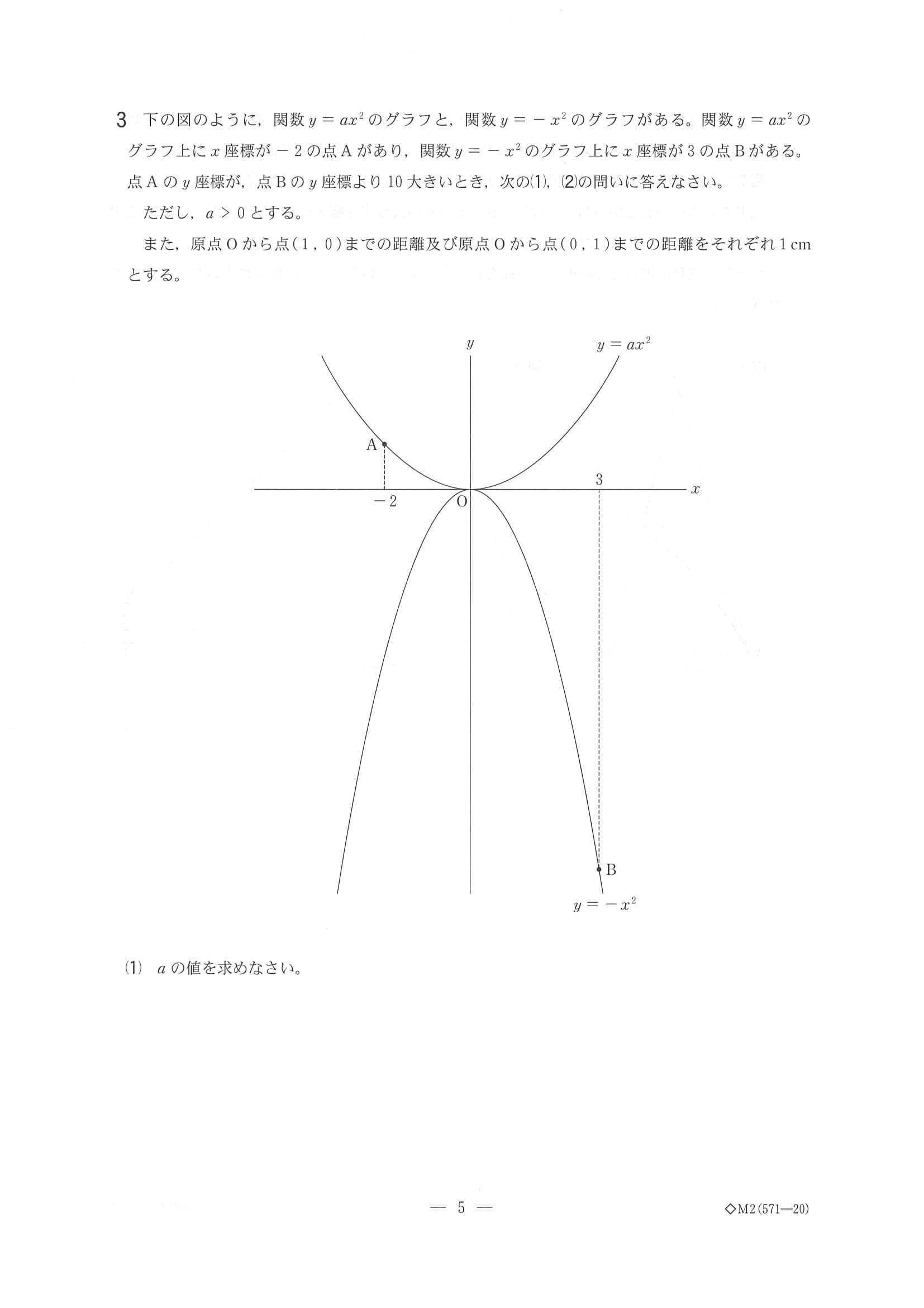 2020年度 千葉県公立高校入試［後期選抜 数学・問題］5/10