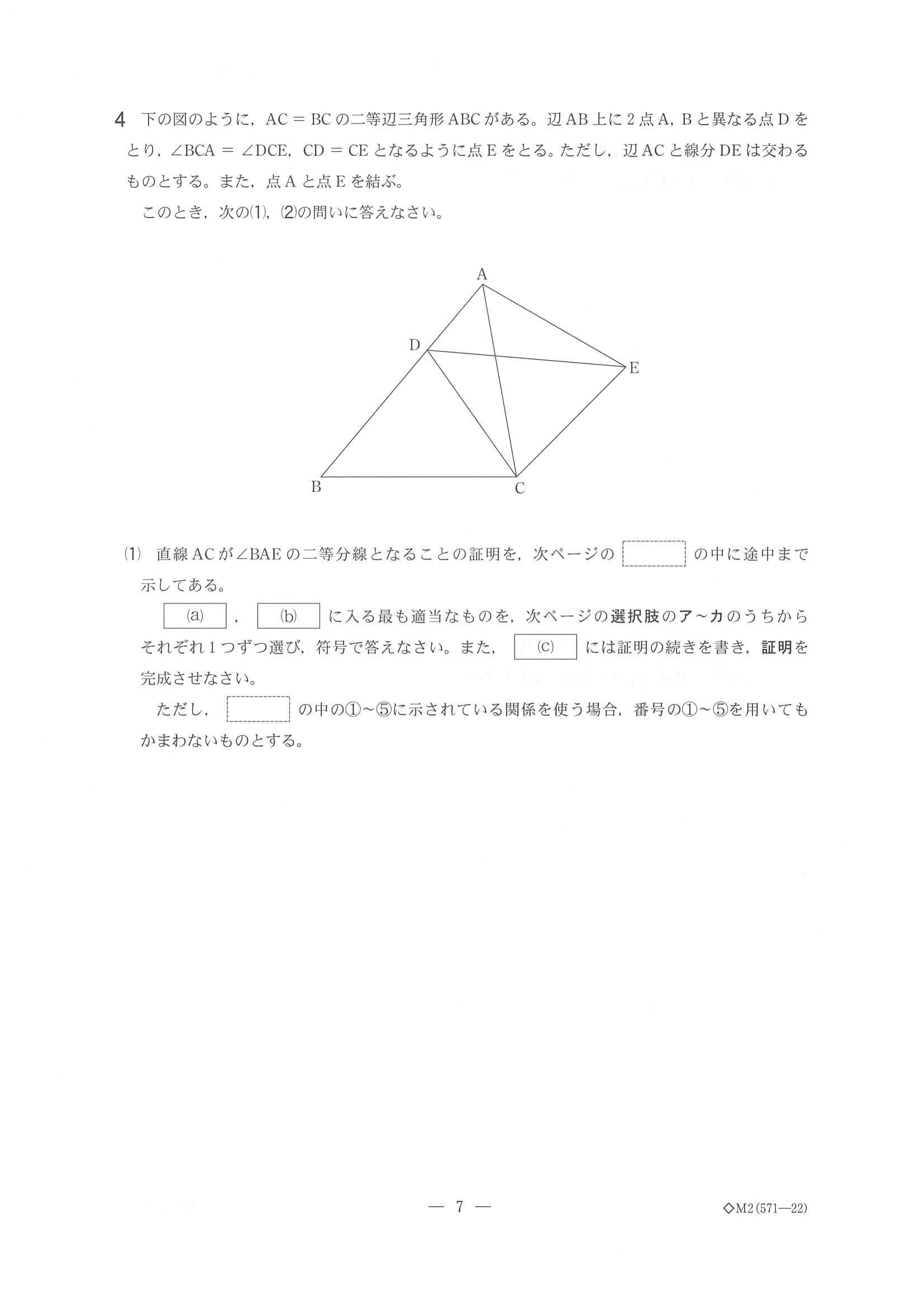 2020年度 千葉県公立高校入試（後期選抜 数学・問題）7/10