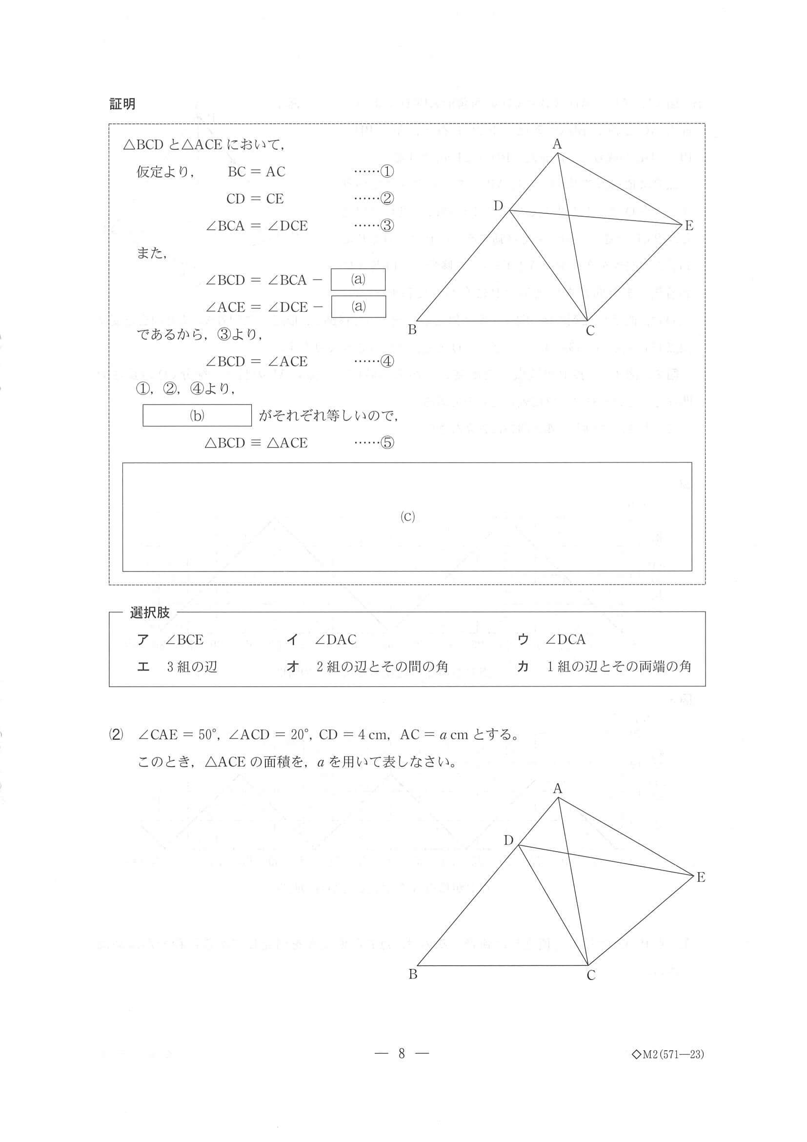 2020年度 千葉県公立高校入試（後期選抜 数学・問題）8/10