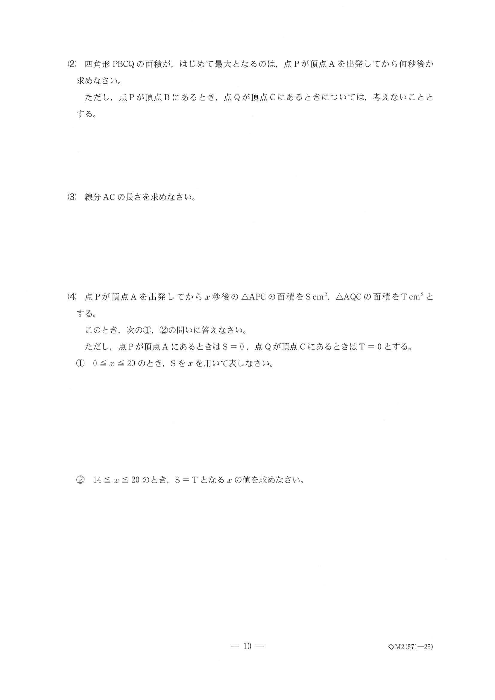 2020年度 千葉県公立高校入試［後期選抜 数学・問題］10/10