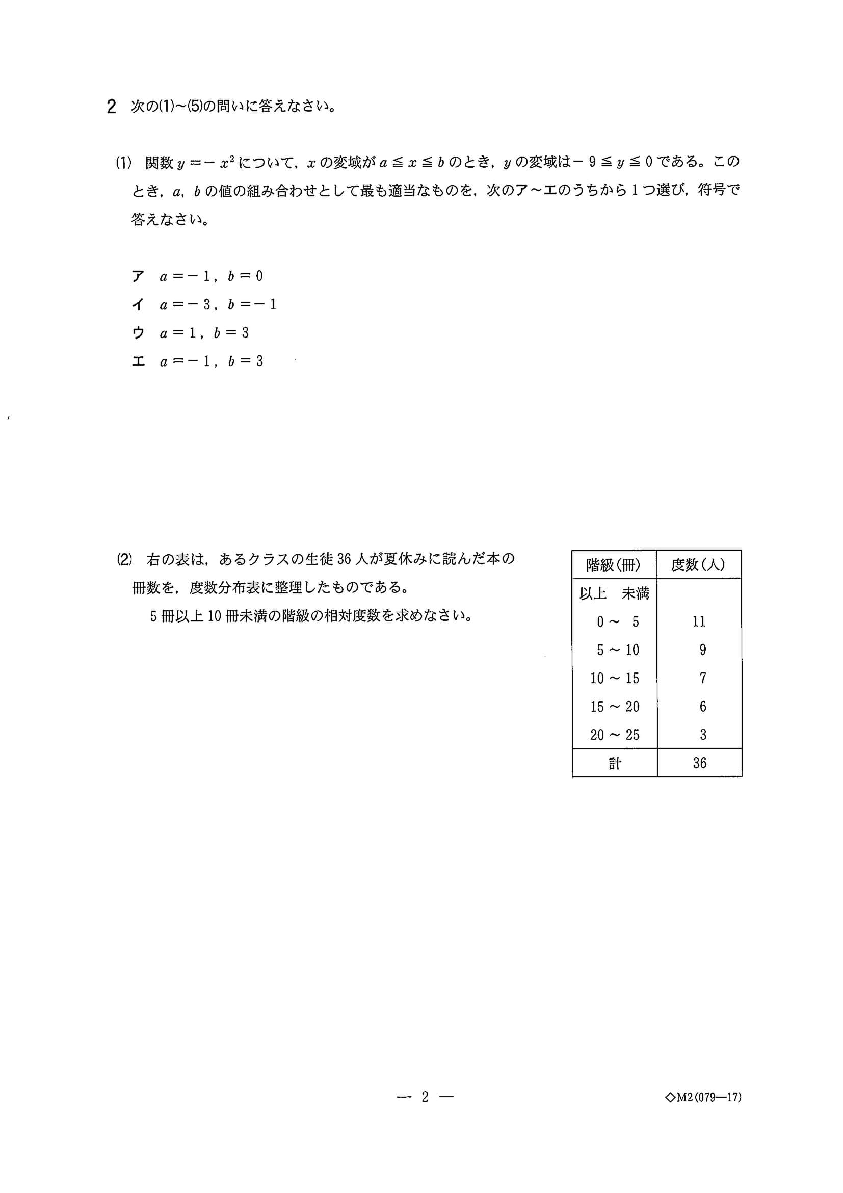 2020年度 千葉県公立高校入試［前期選抜 数学・問題］2/10