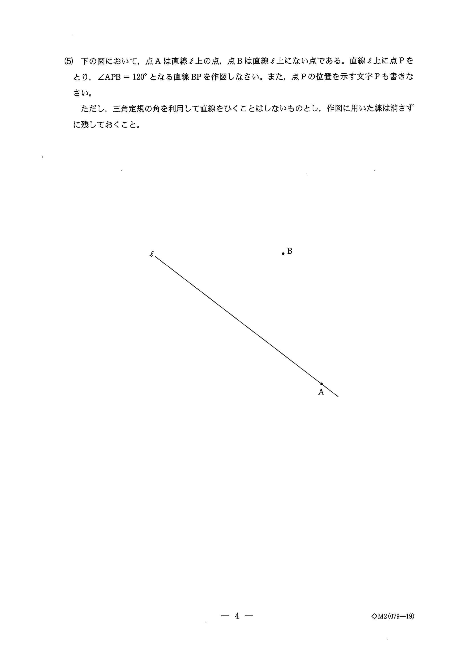 2020年度 千葉県公立高校入試［前期選抜 数学・問題］4/10