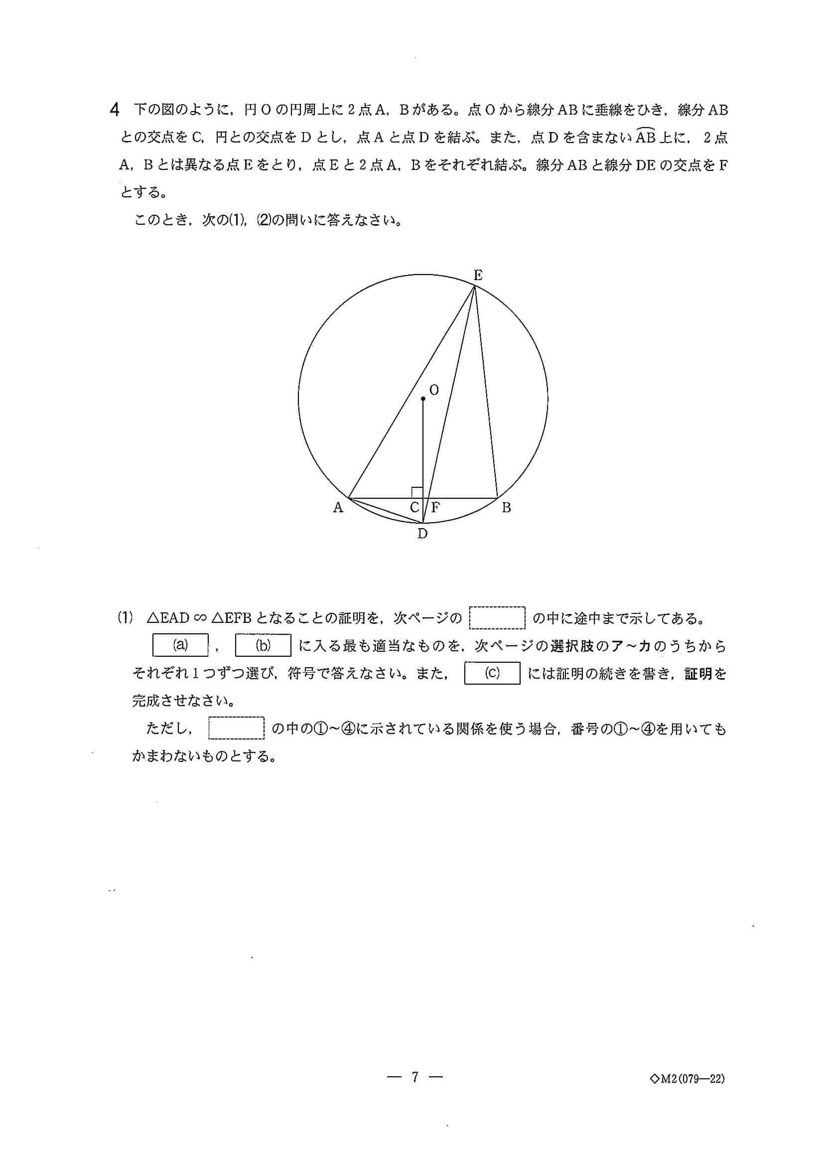 2020年度 千葉県公立高校入試［前期選抜 数学・問題］7/10