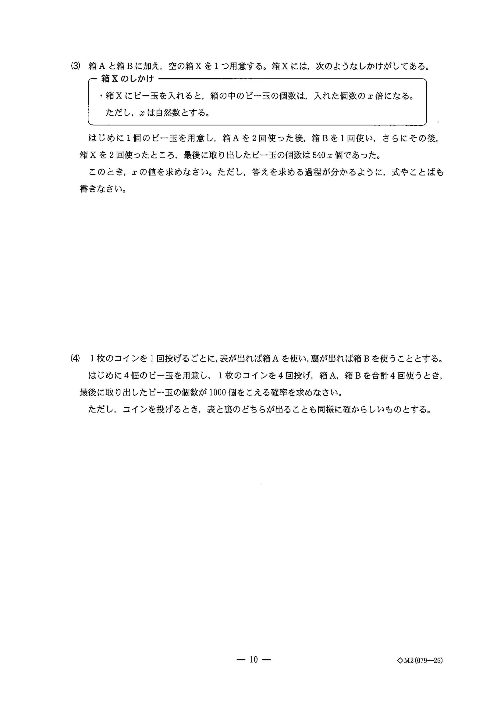 2020年度 千葉県公立高校入試［前期選抜 数学・問題］10/10