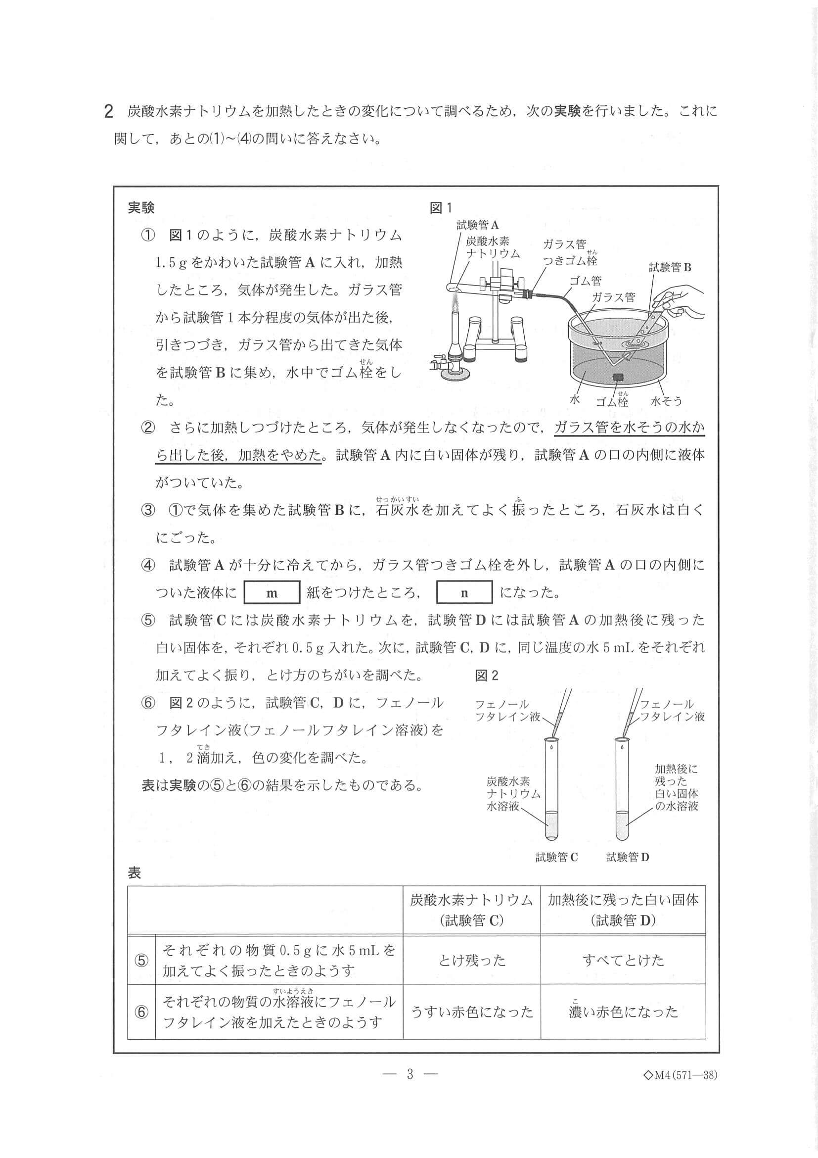 2020年度 千葉県公立高校入試［後期選抜 理科・問題］3/16