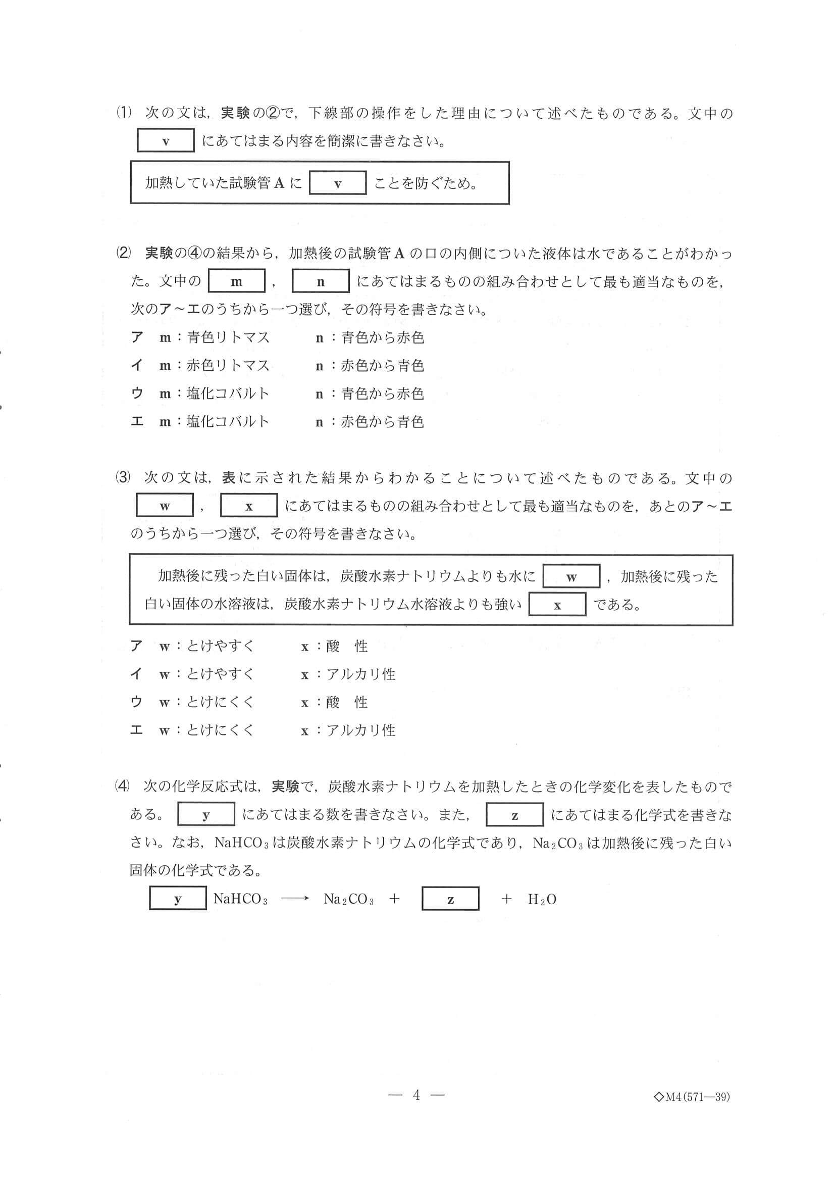 2020年度 千葉県公立高校入試（後期選抜 理科・問題）4/16