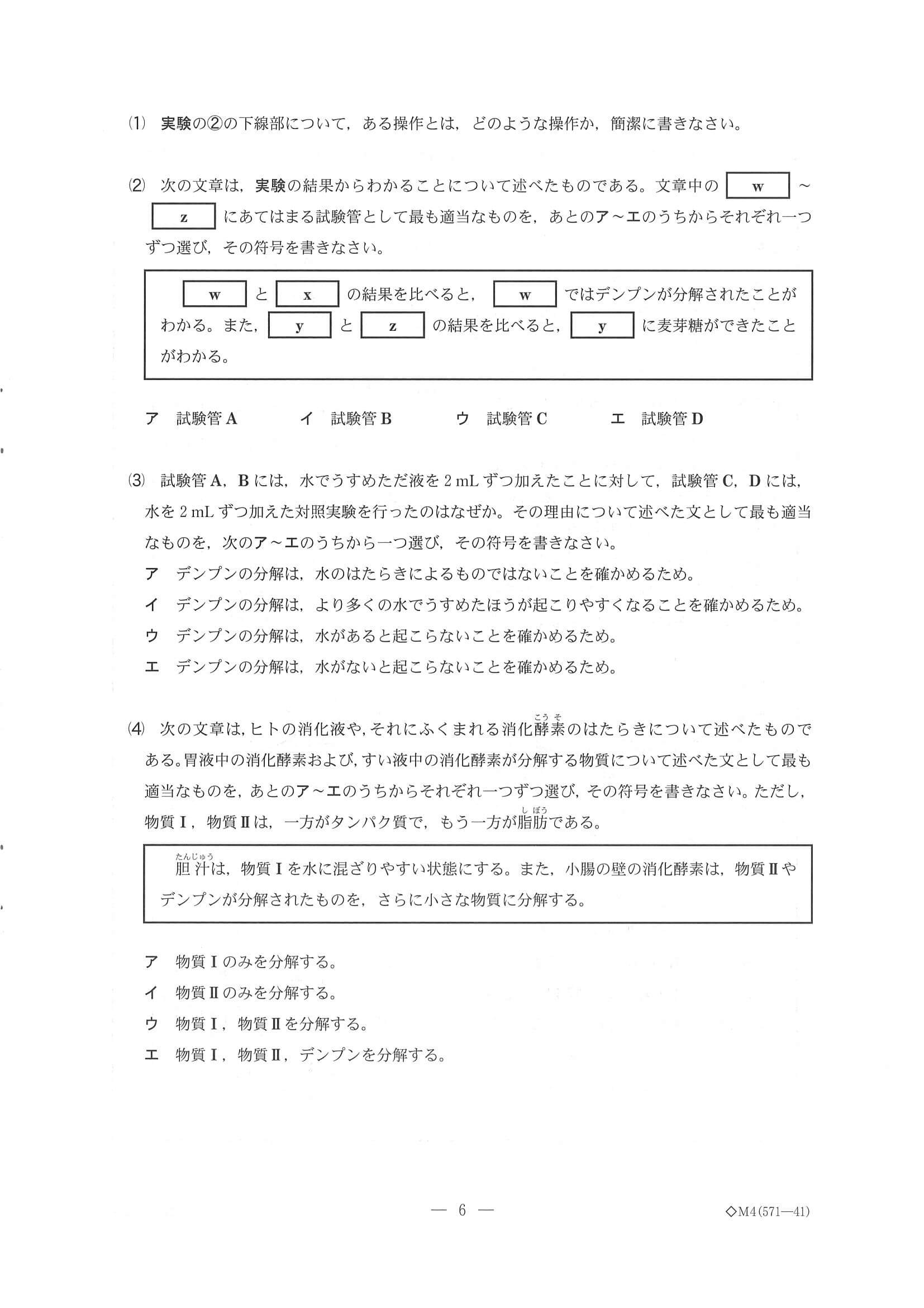 2020年度 千葉県公立高校入試（後期選抜 理科・問題）6/16