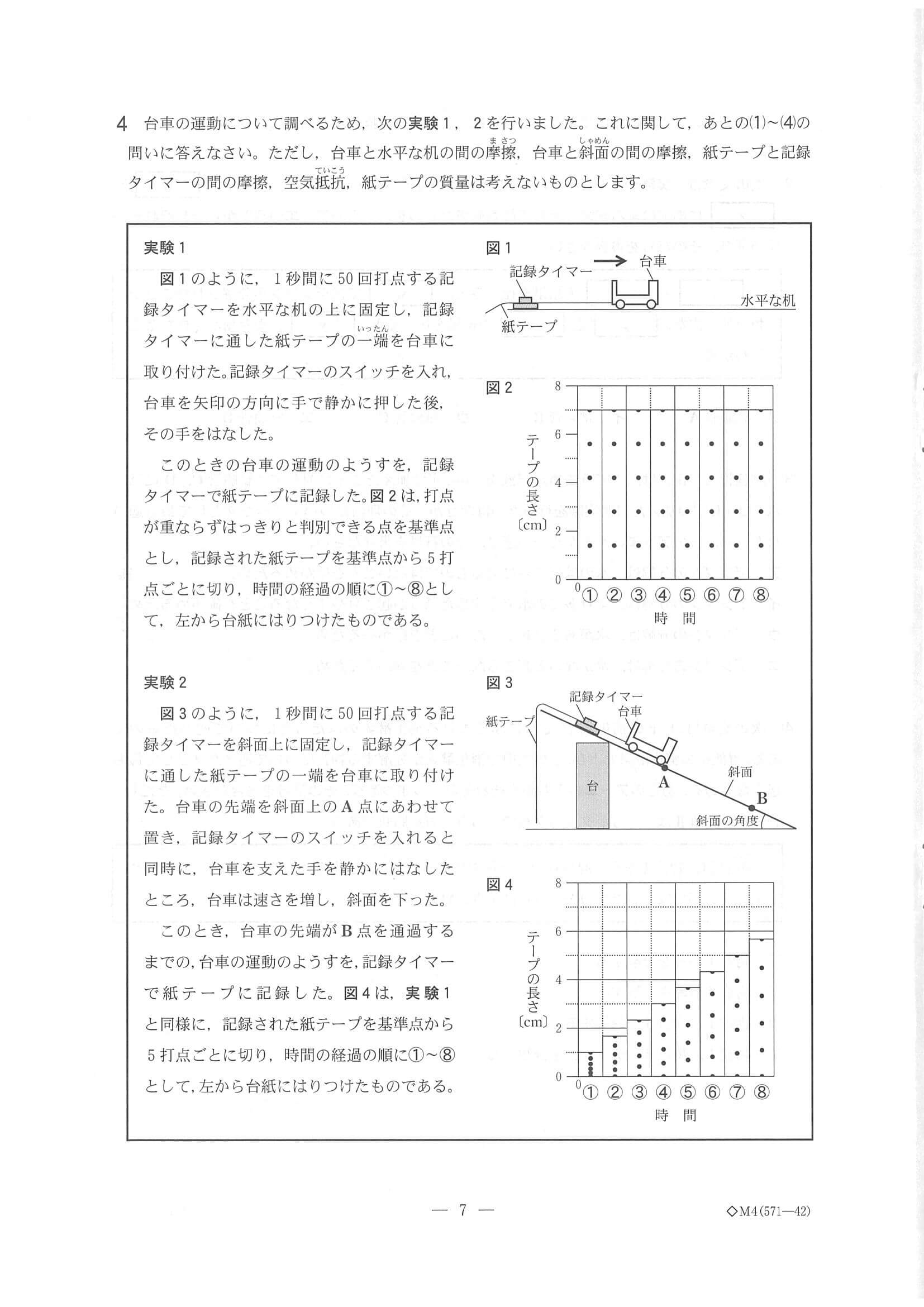 2020年度 千葉県公立高校入試［後期選抜 理科・問題］7/16