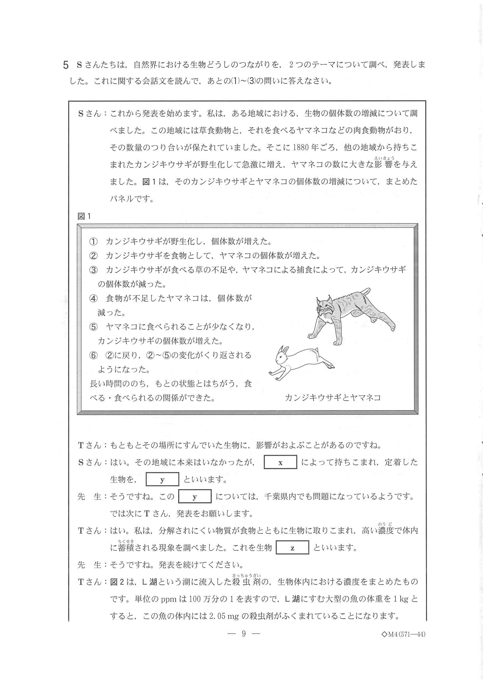 2020年度 千葉県公立高校入試（後期選抜 理科・問題）9/16