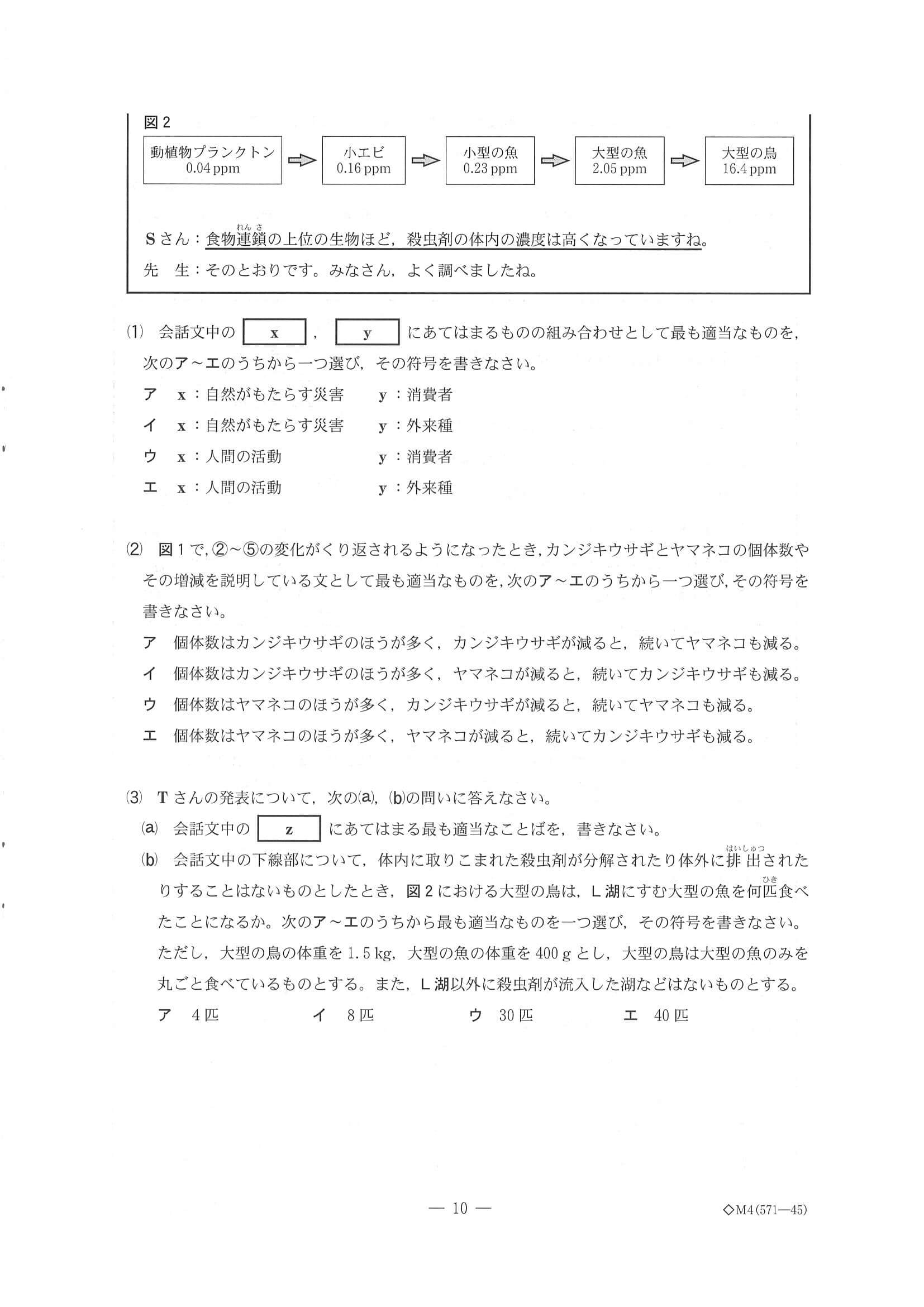 2020年度 千葉県公立高校入試［後期選抜 理科・問題］10/16