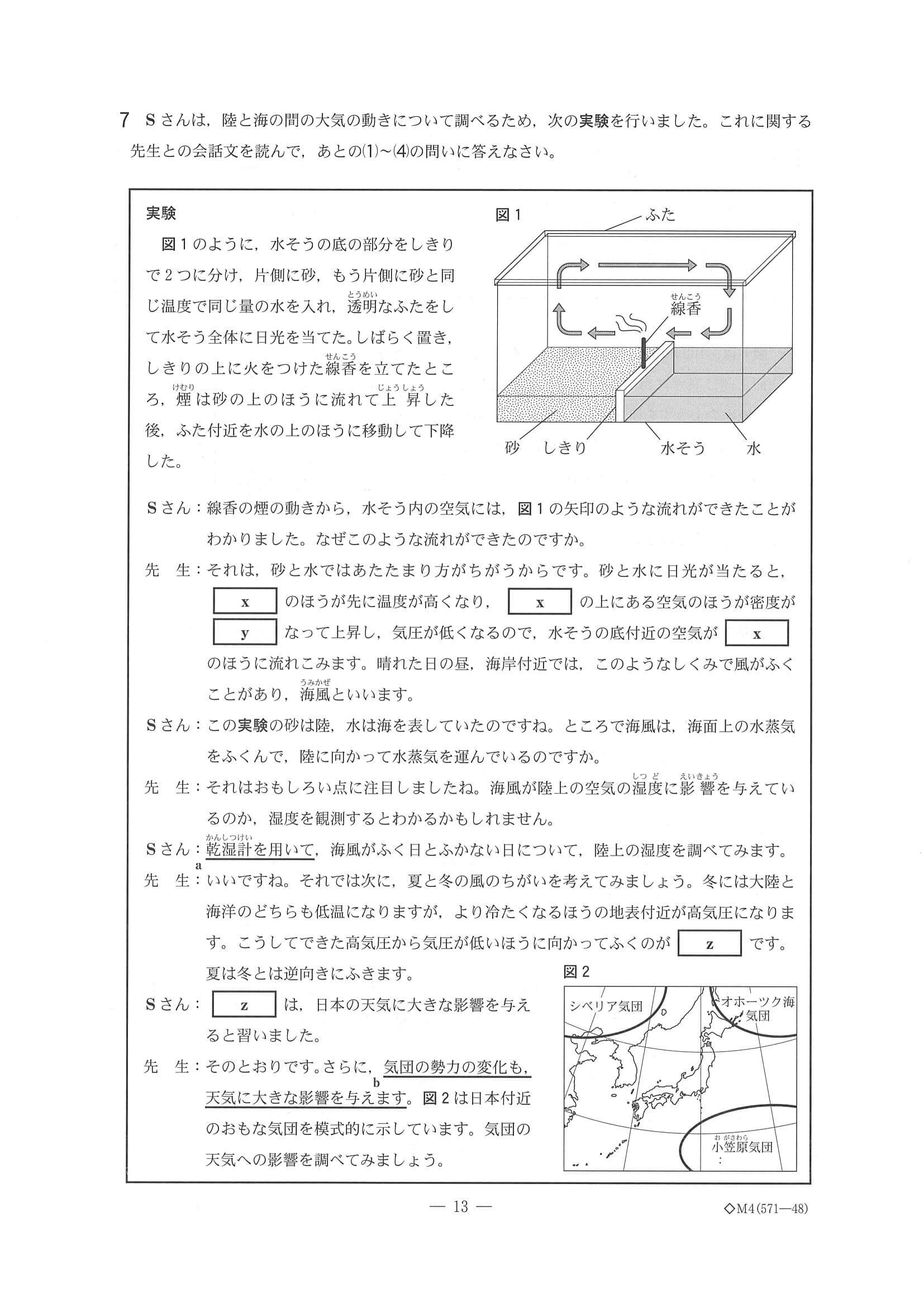 2020年度 千葉県公立高校入試［後期選抜 理科・問題］13/16