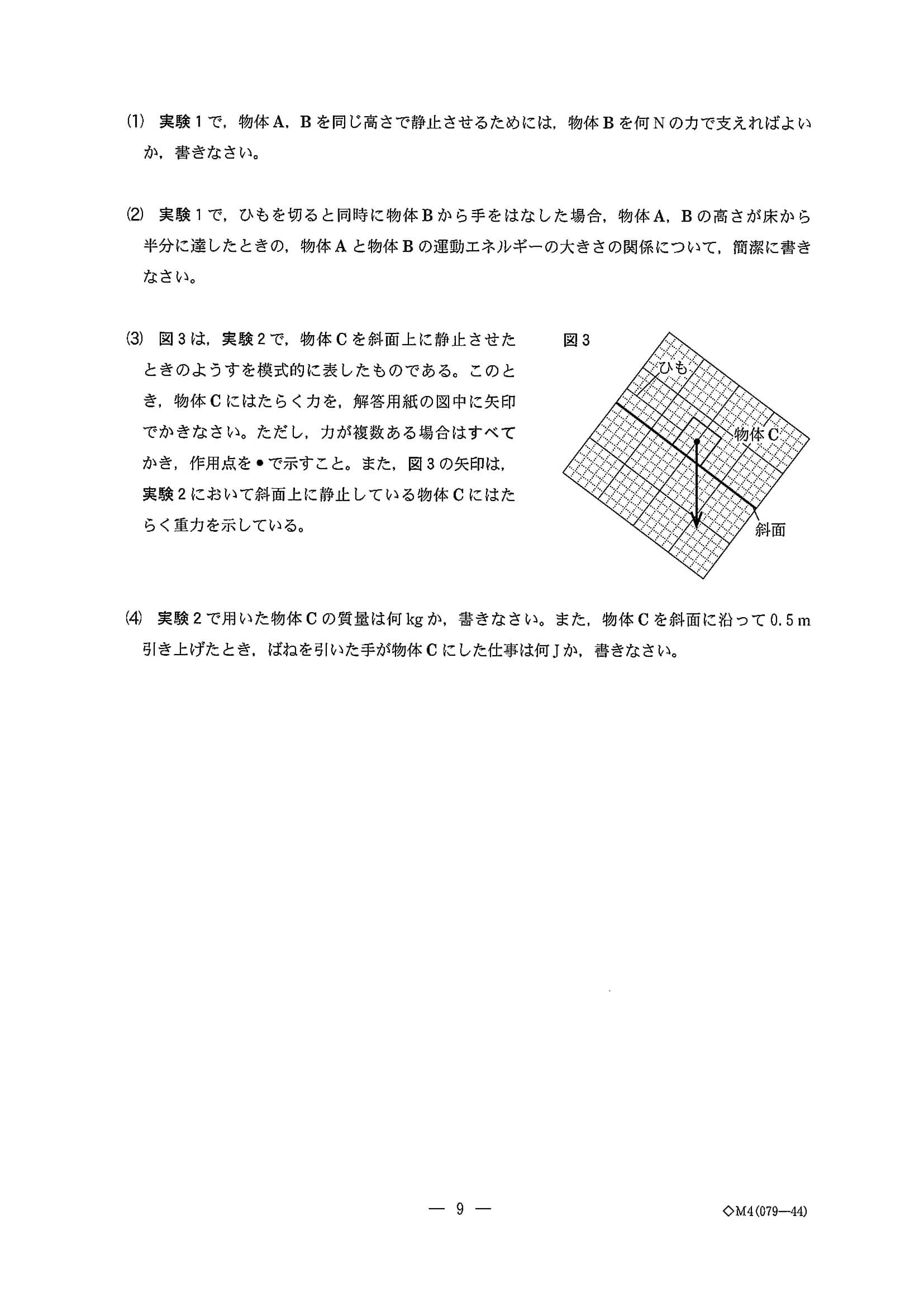 2020年度 千葉県公立高校入試（前期選抜 理科・問題）9/17