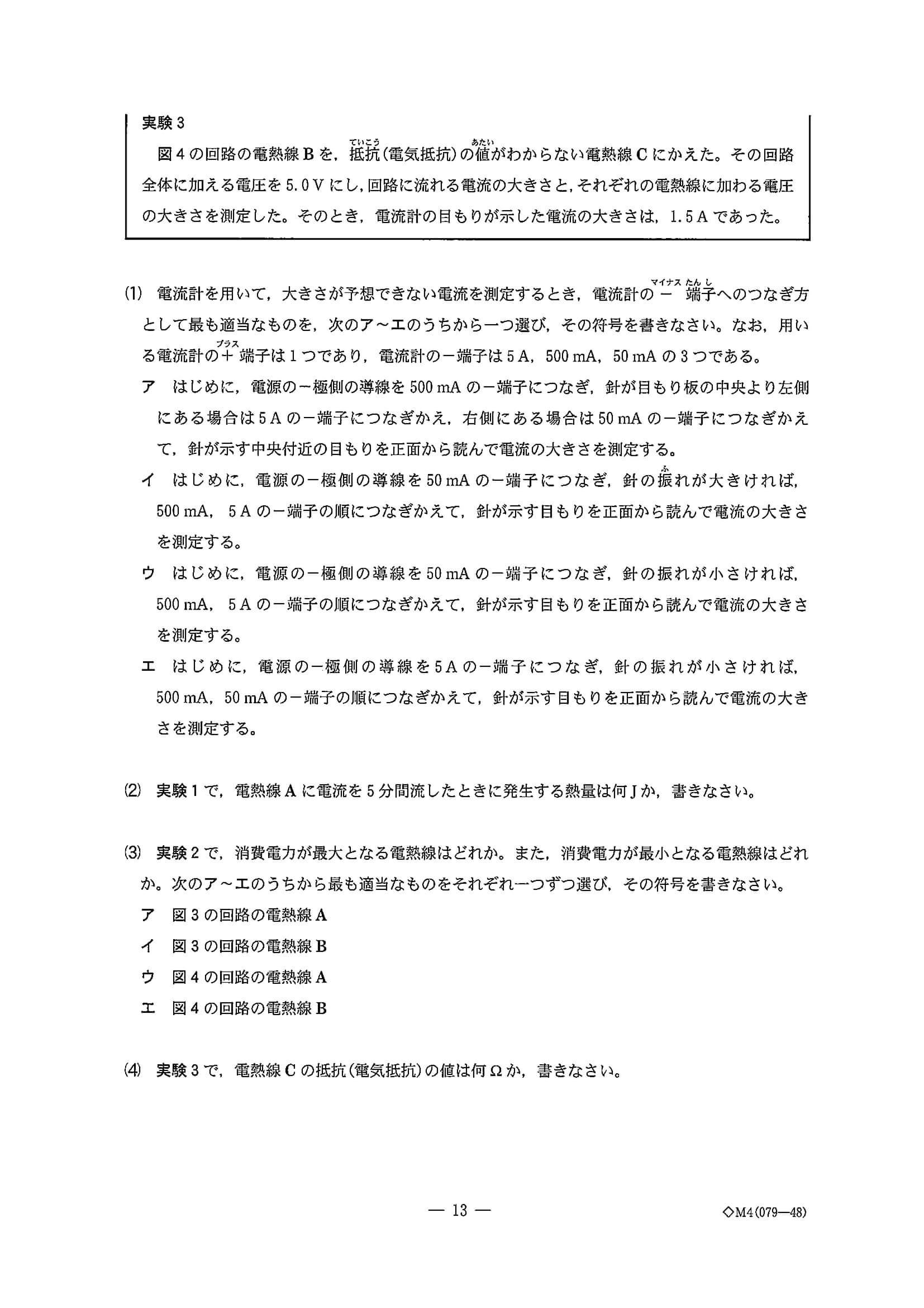 2020年度 千葉県公立高校入試［前期選抜 理科・問題］13/17