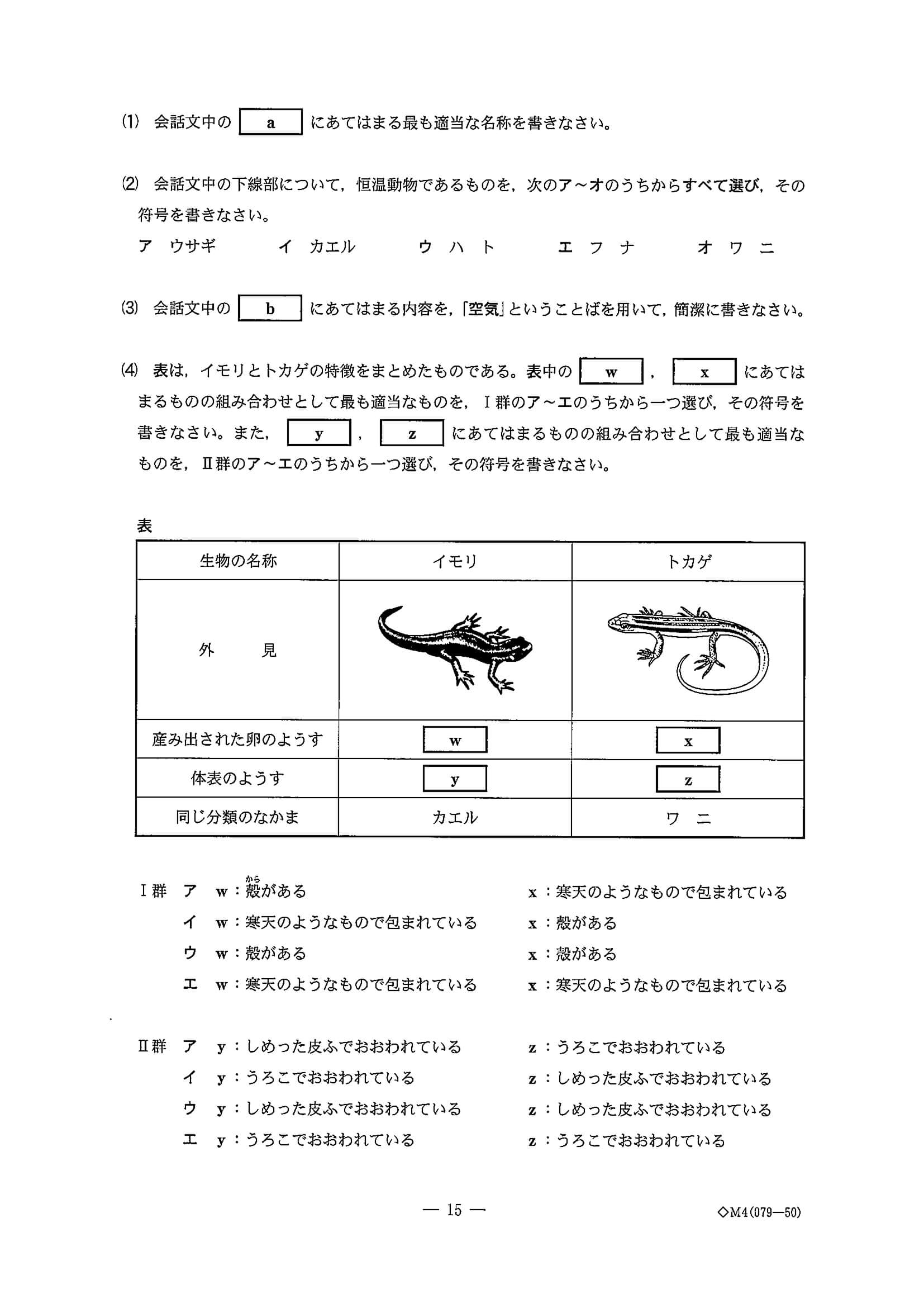 2020年度 千葉県公立高校入試［前期選抜 理科・問題］15/17