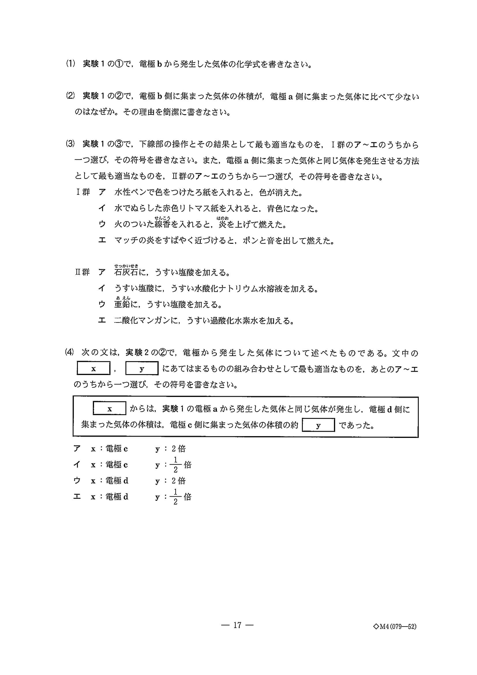 2020年度 千葉県公立高校入試［前期選抜 理科・問題］17/17