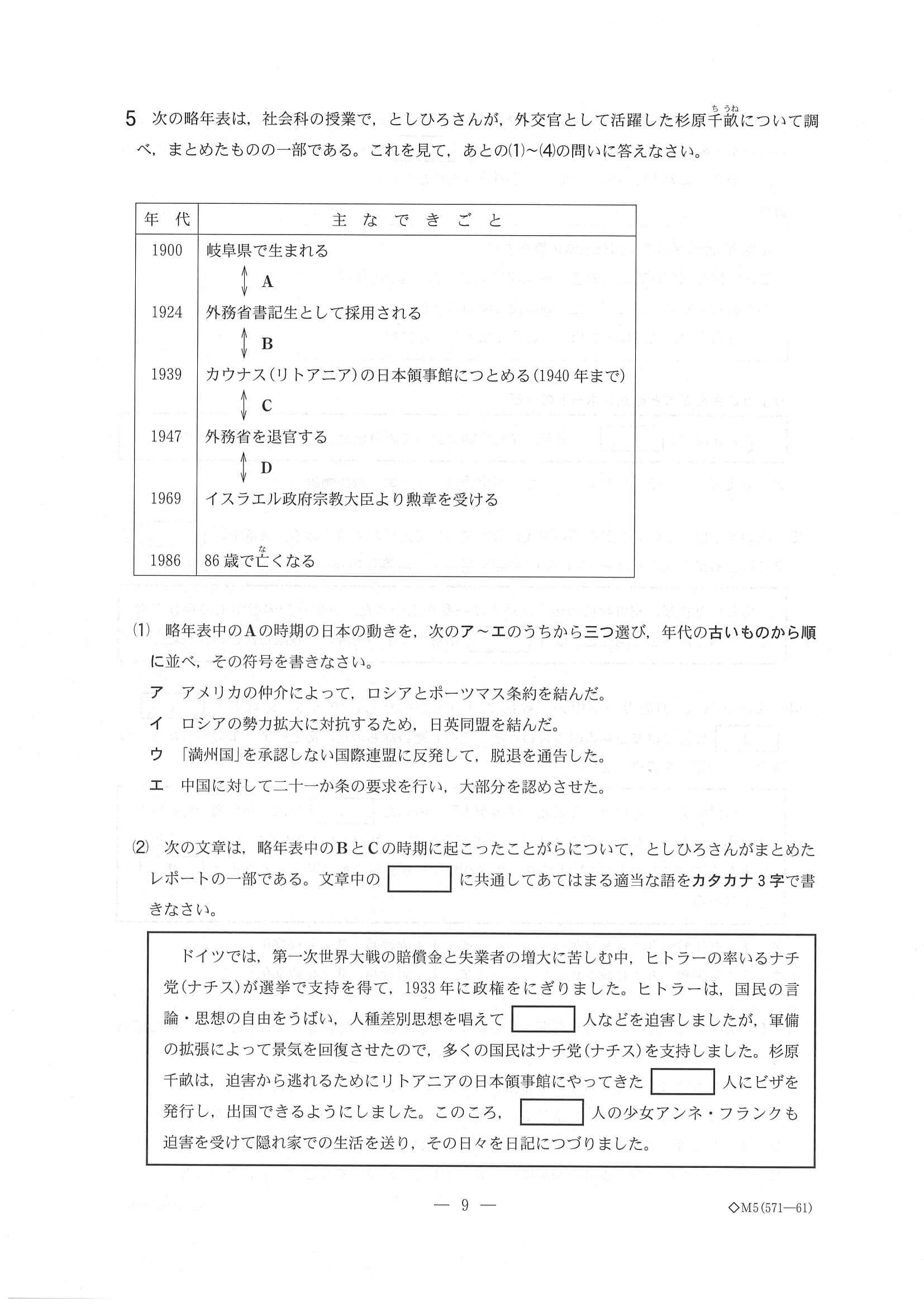 2020年度 千葉県公立高校入試（後期選抜 社会・問題）9/13