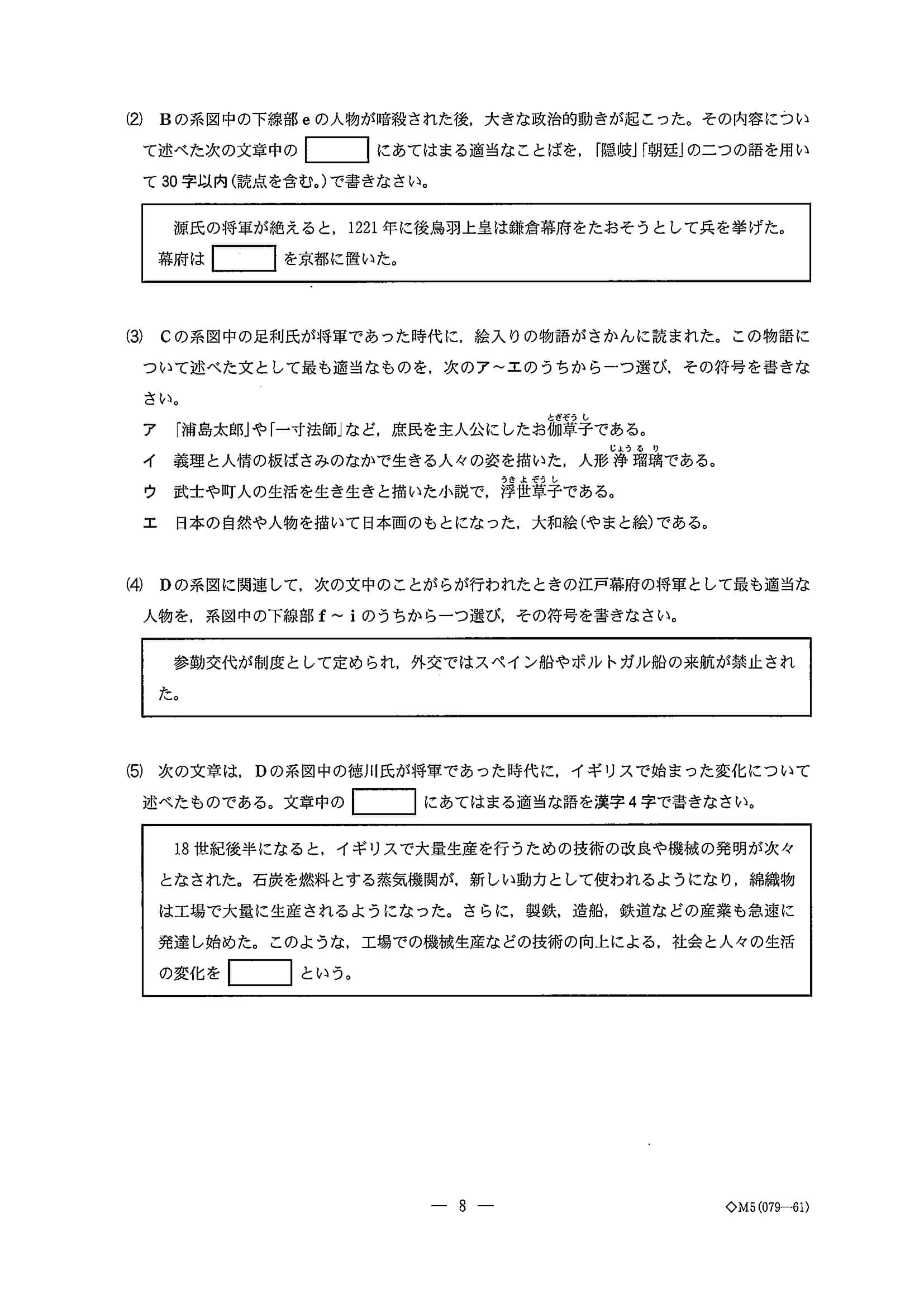 2020年度 千葉県公立高校入試［前期選抜 社会・問題］8/14