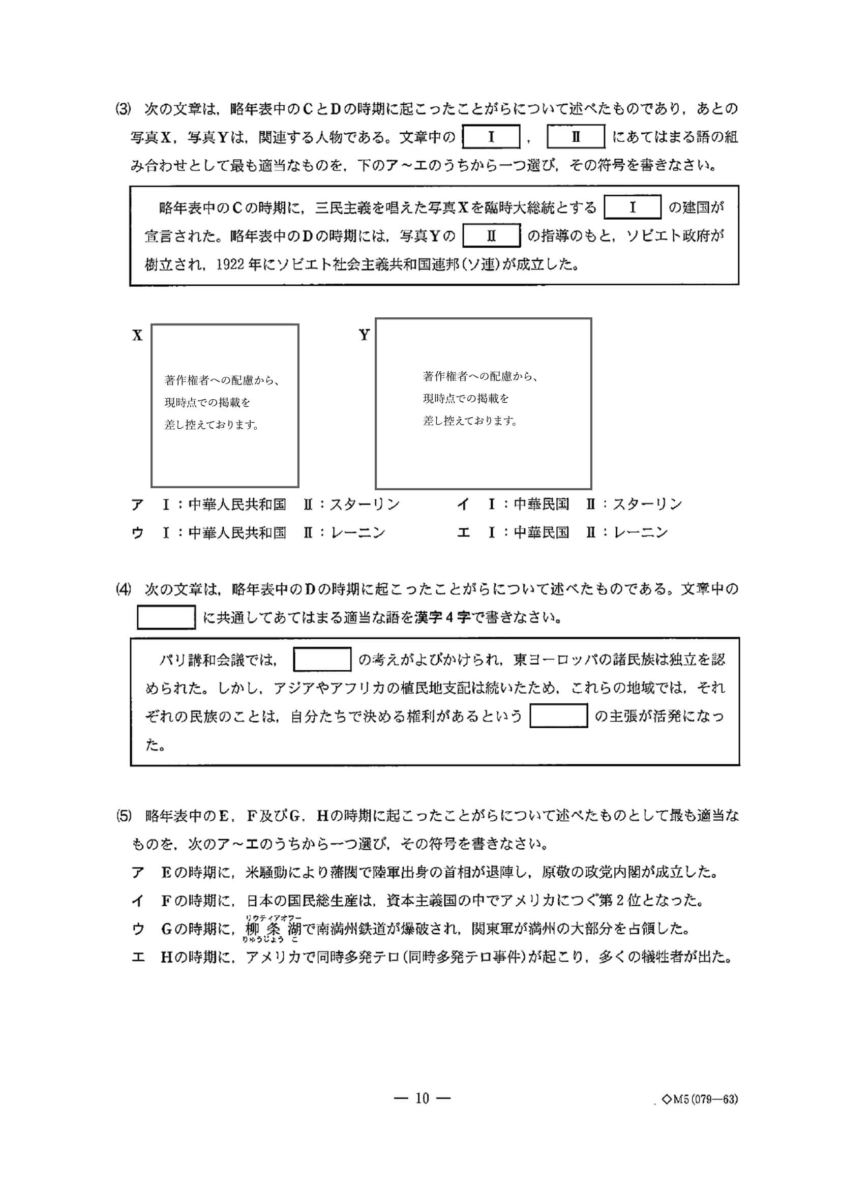 2020年度 千葉県公立高校入試［前期選抜 社会・問題］10/14