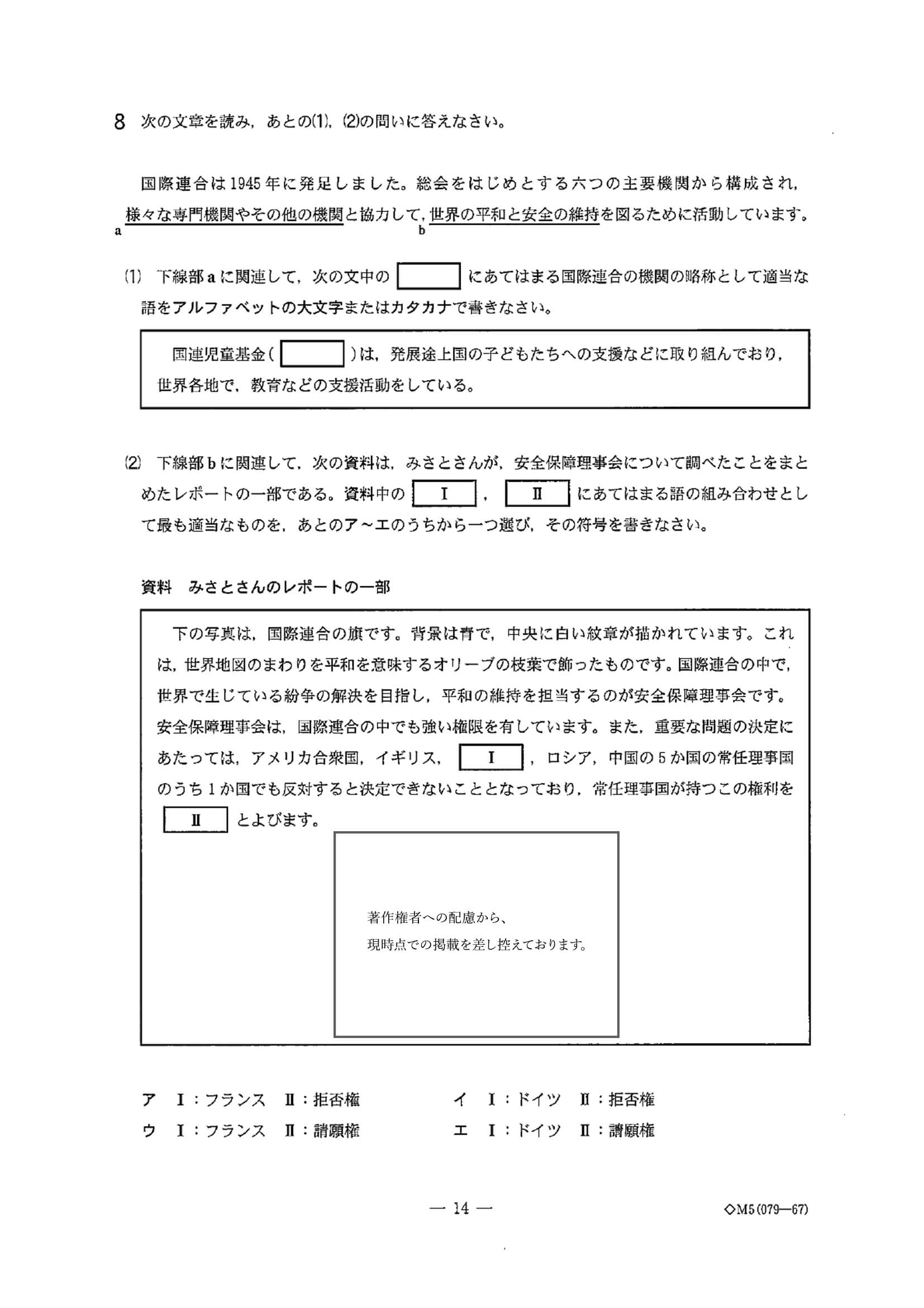 2020年度 千葉県公立高校入試［前期選抜 社会・問題］14/14