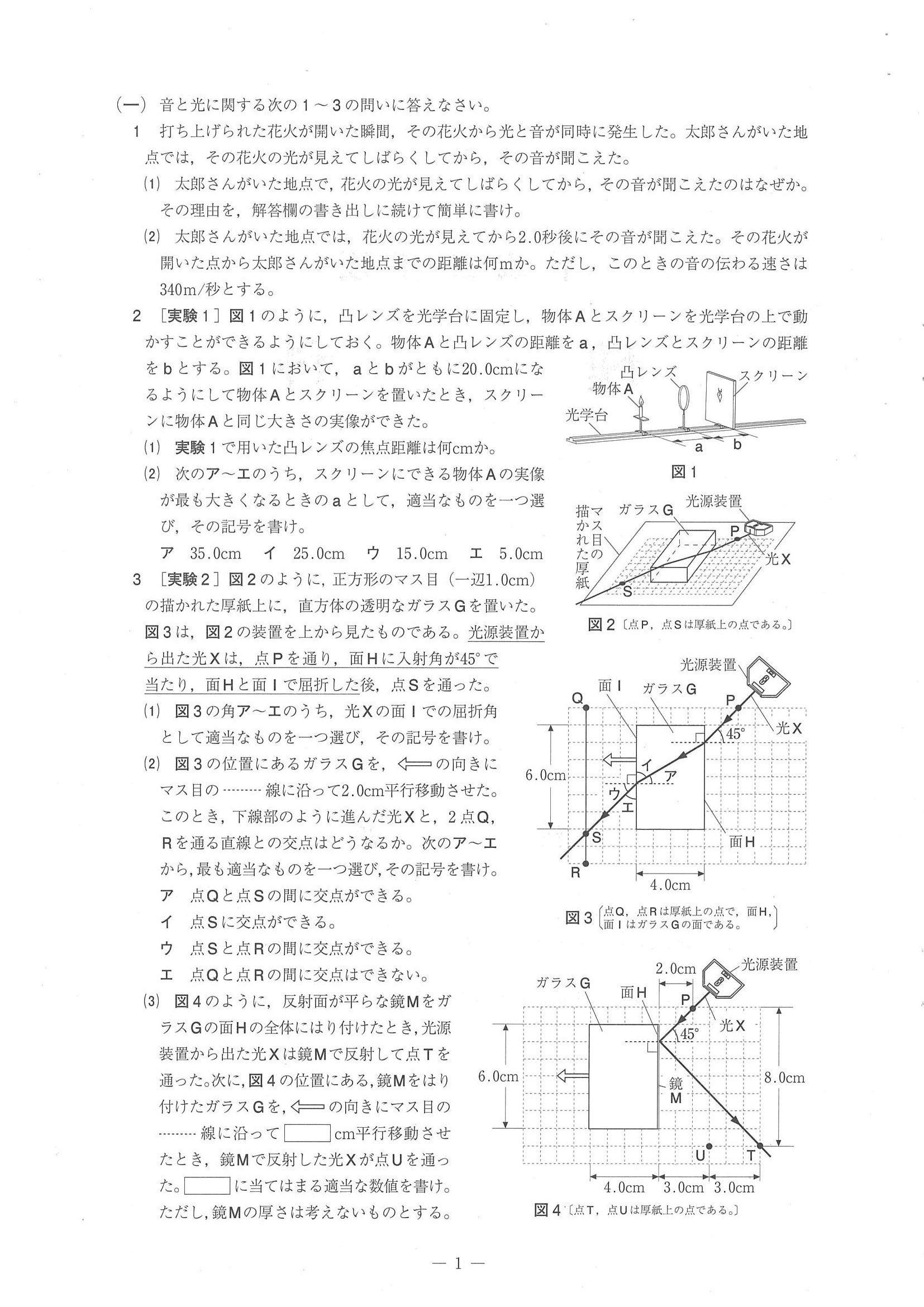 2014年度 愛媛県公立高校入試（理科・問題）1/6