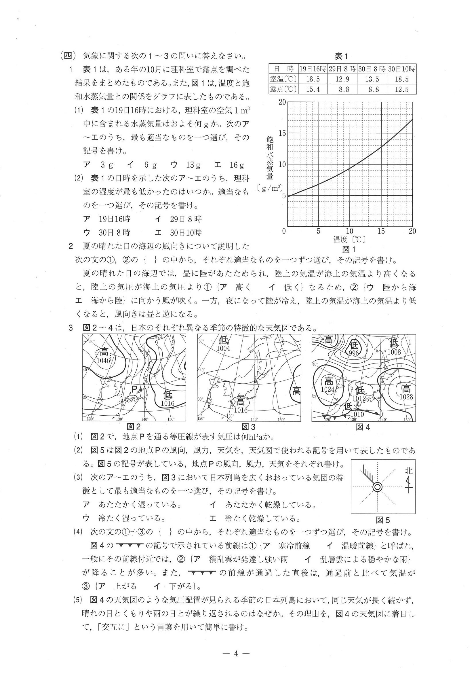 2014年度 愛媛県公立高校入試（理科・問題）4/6