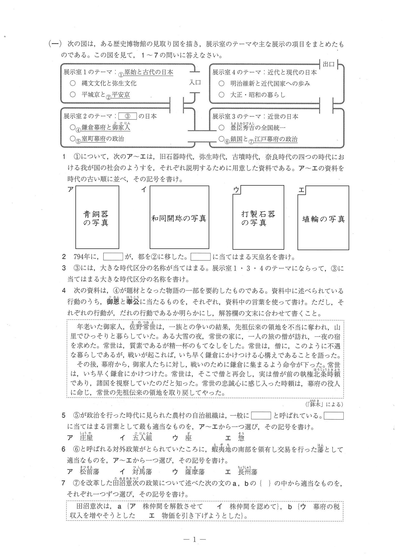 2014年度 愛媛県公立高校入試（社会・問題）1/6