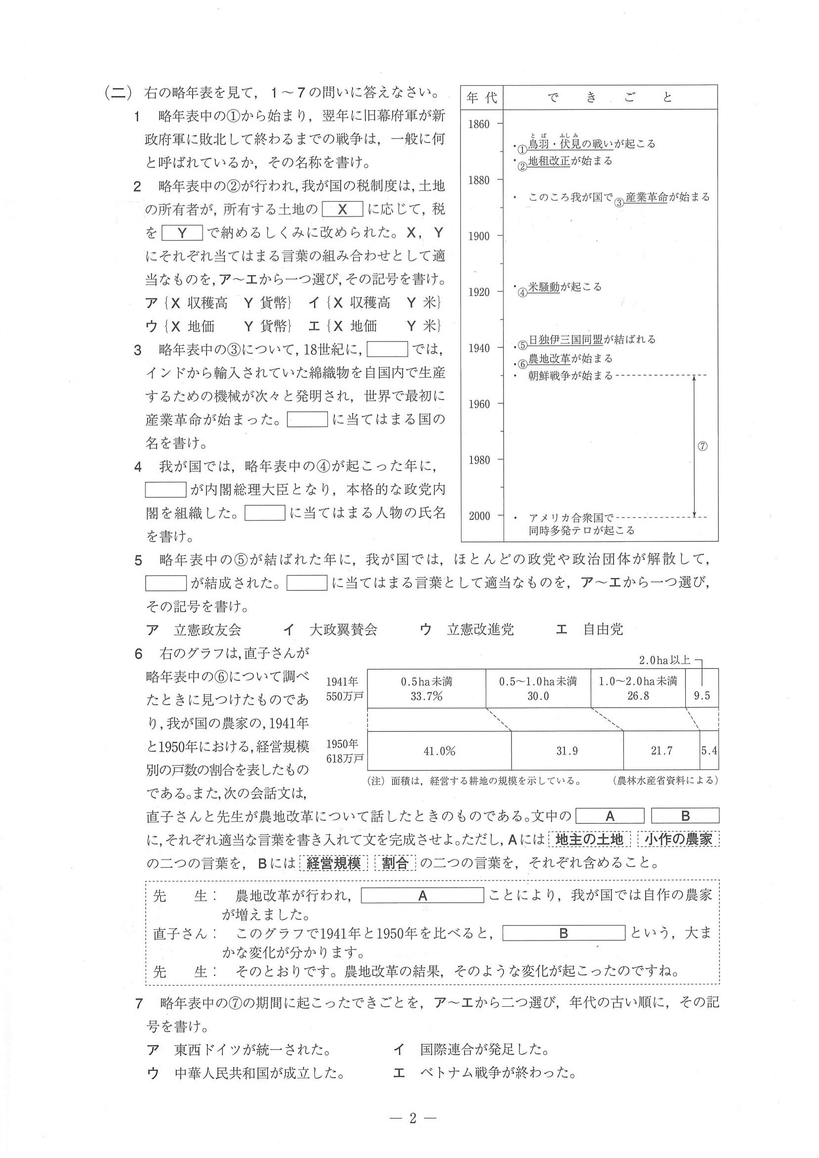 2014年度 愛媛県公立高校入試（社会・問題）2/6