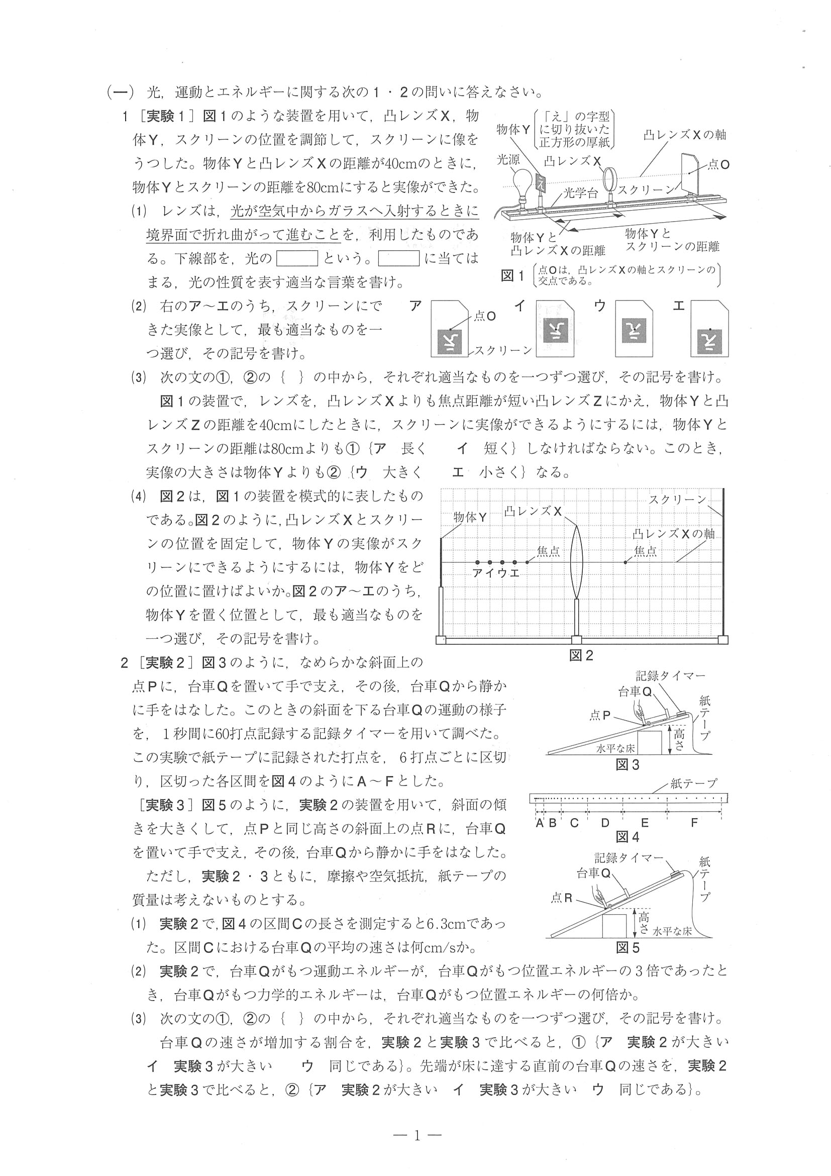 2017年度 愛媛県公立高校入試（理科・問題）1/6