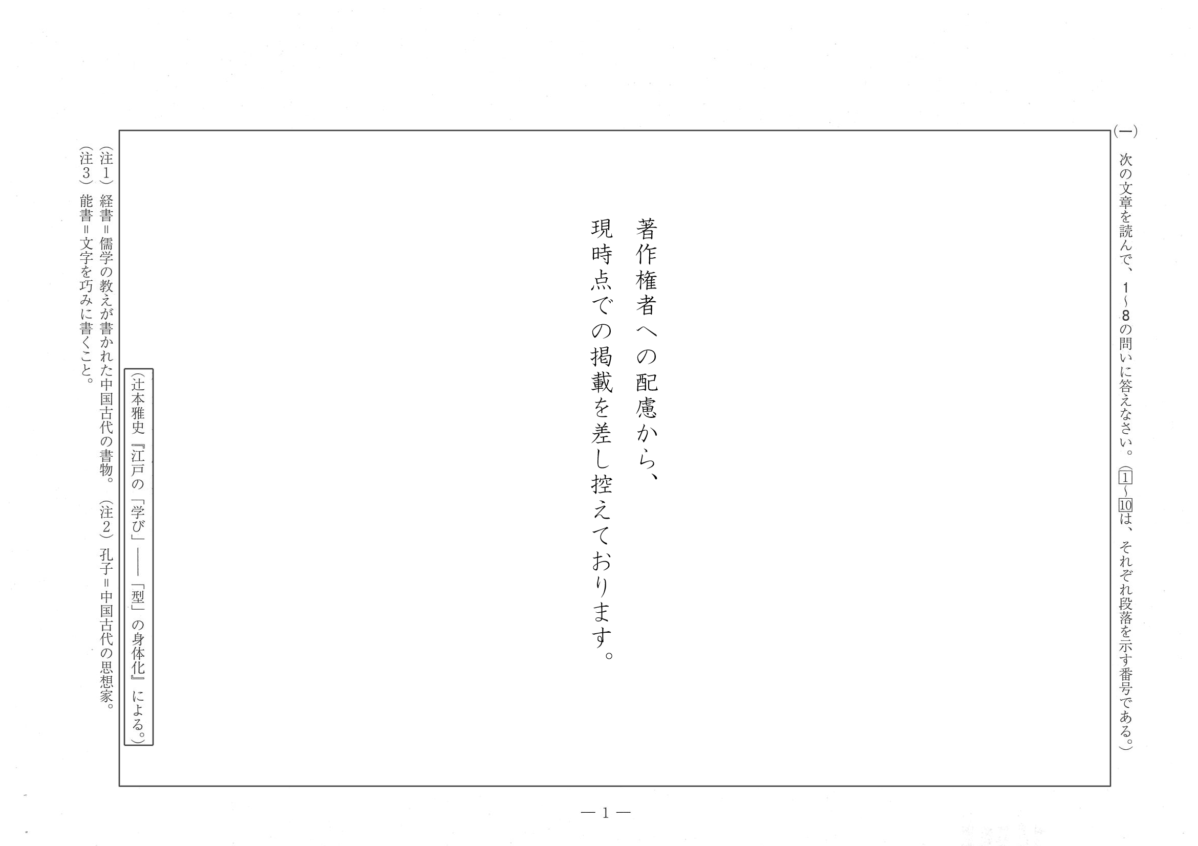 2018年度 愛媛県公立高校入試［標準問題 国語・問題］1/5