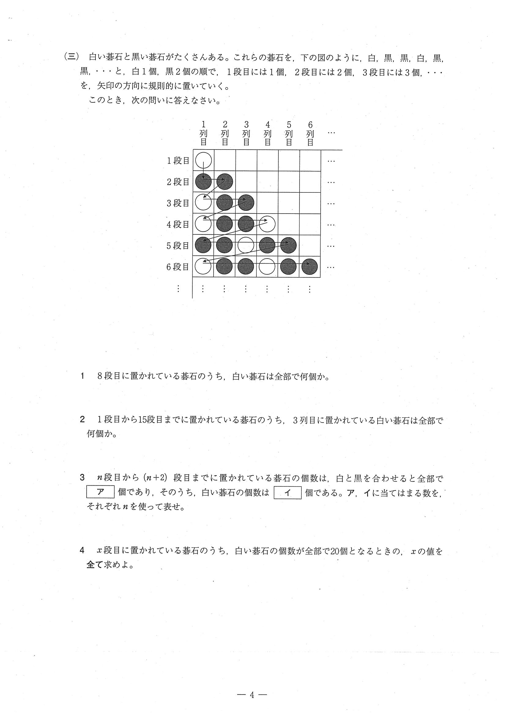 2018年度 愛媛県公立高校入試（標準問題 数学・問題）4/6