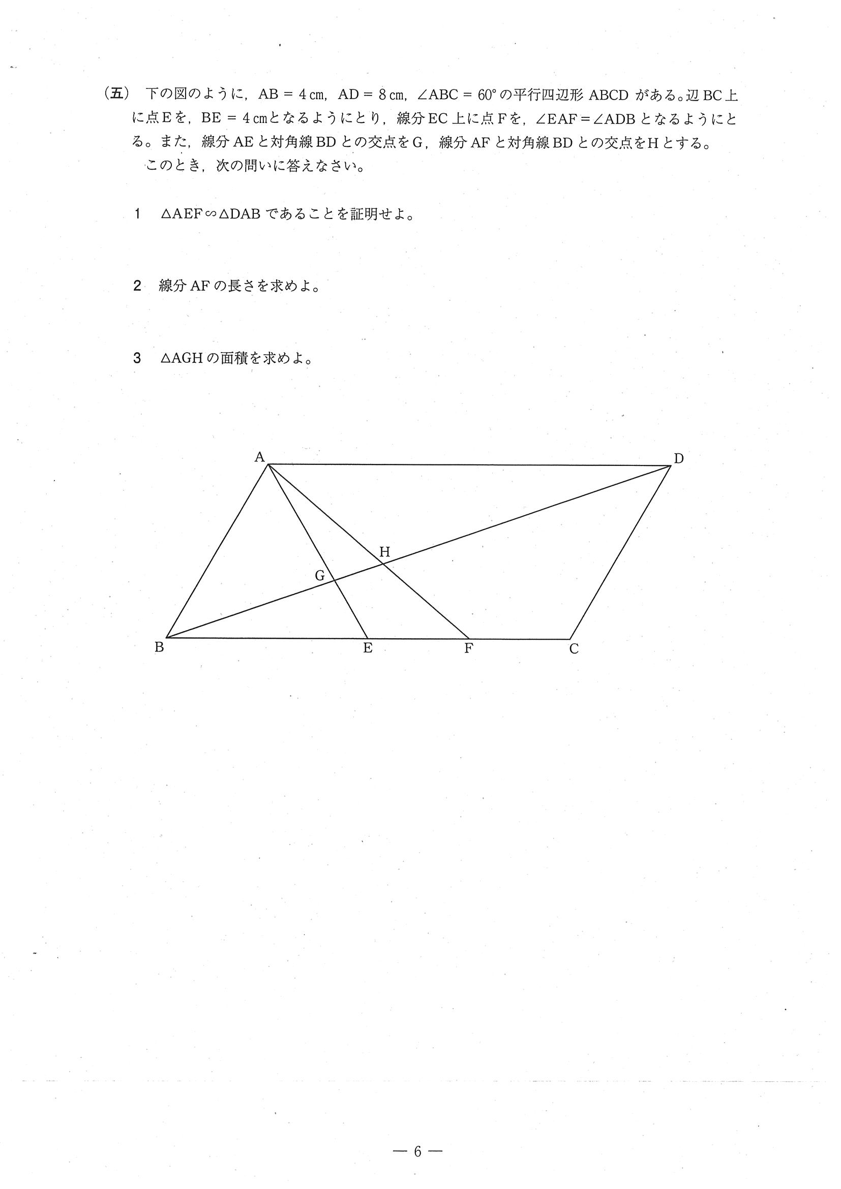 2018年度 愛媛県公立高校入試（標準問題 数学・問題）6/6