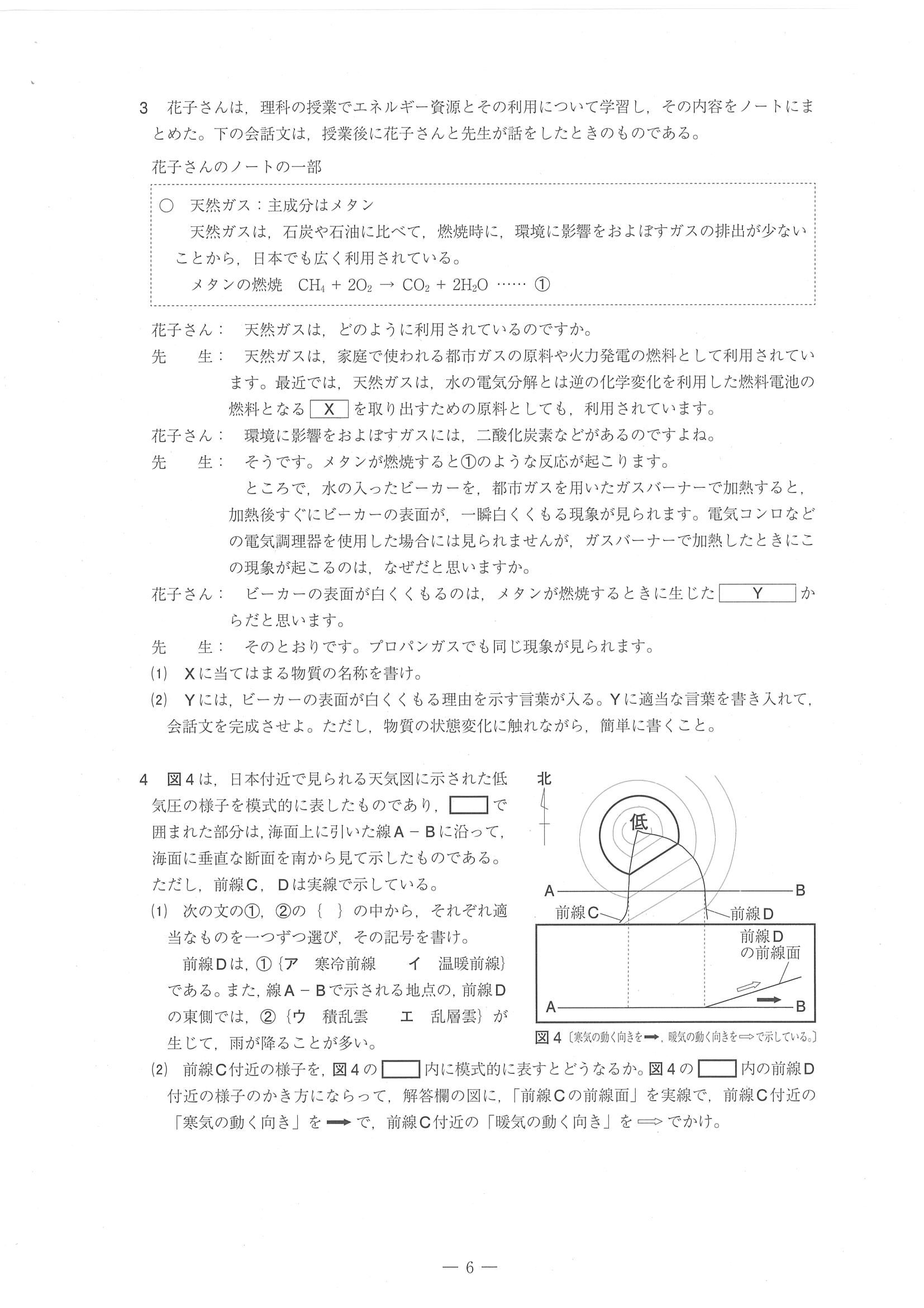 2018年度 愛媛県公立高校入試［標準問題 理科・問題］6/6