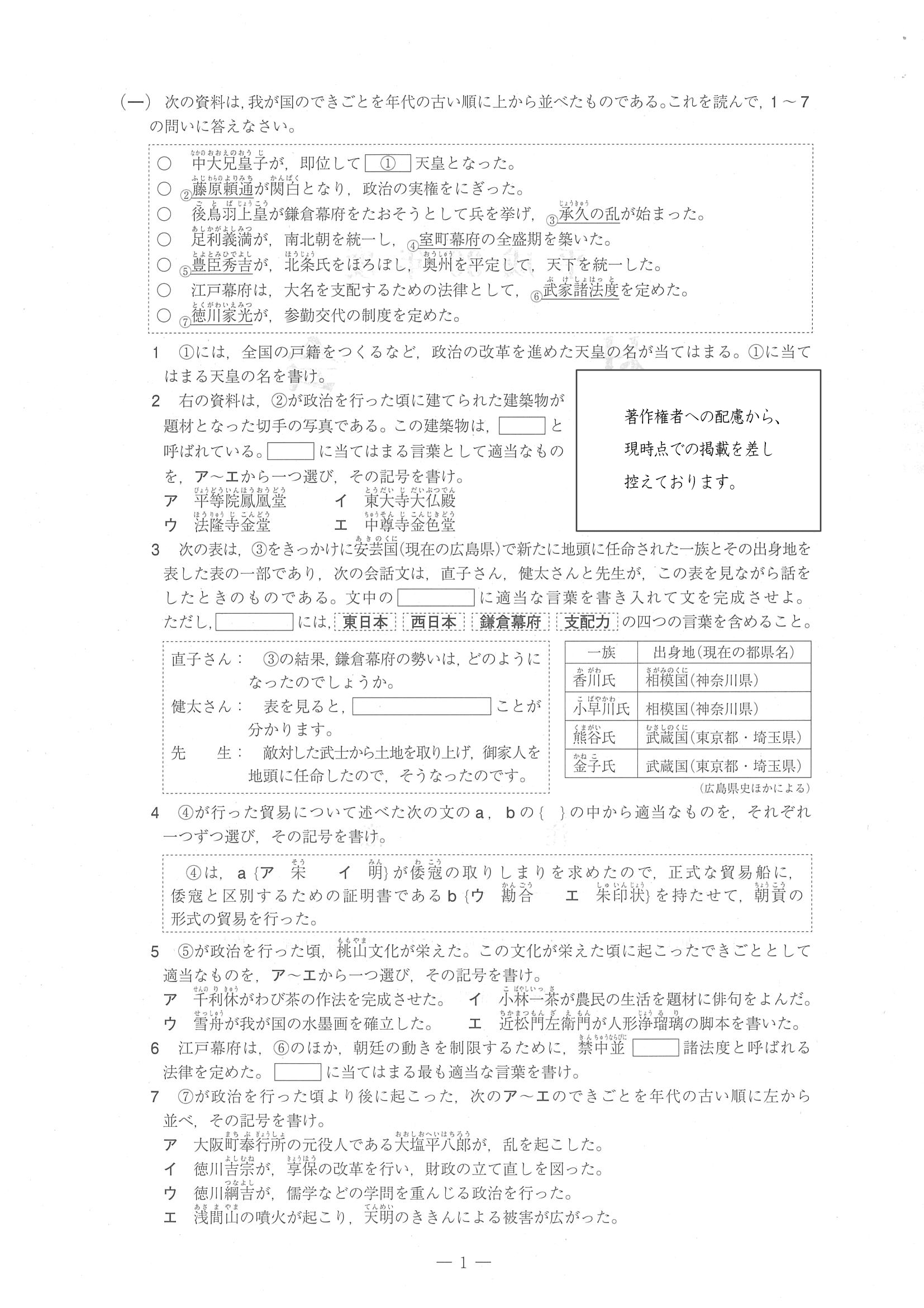 2018年度 愛媛県公立高校入試［標準問題 社会・問題］1/6