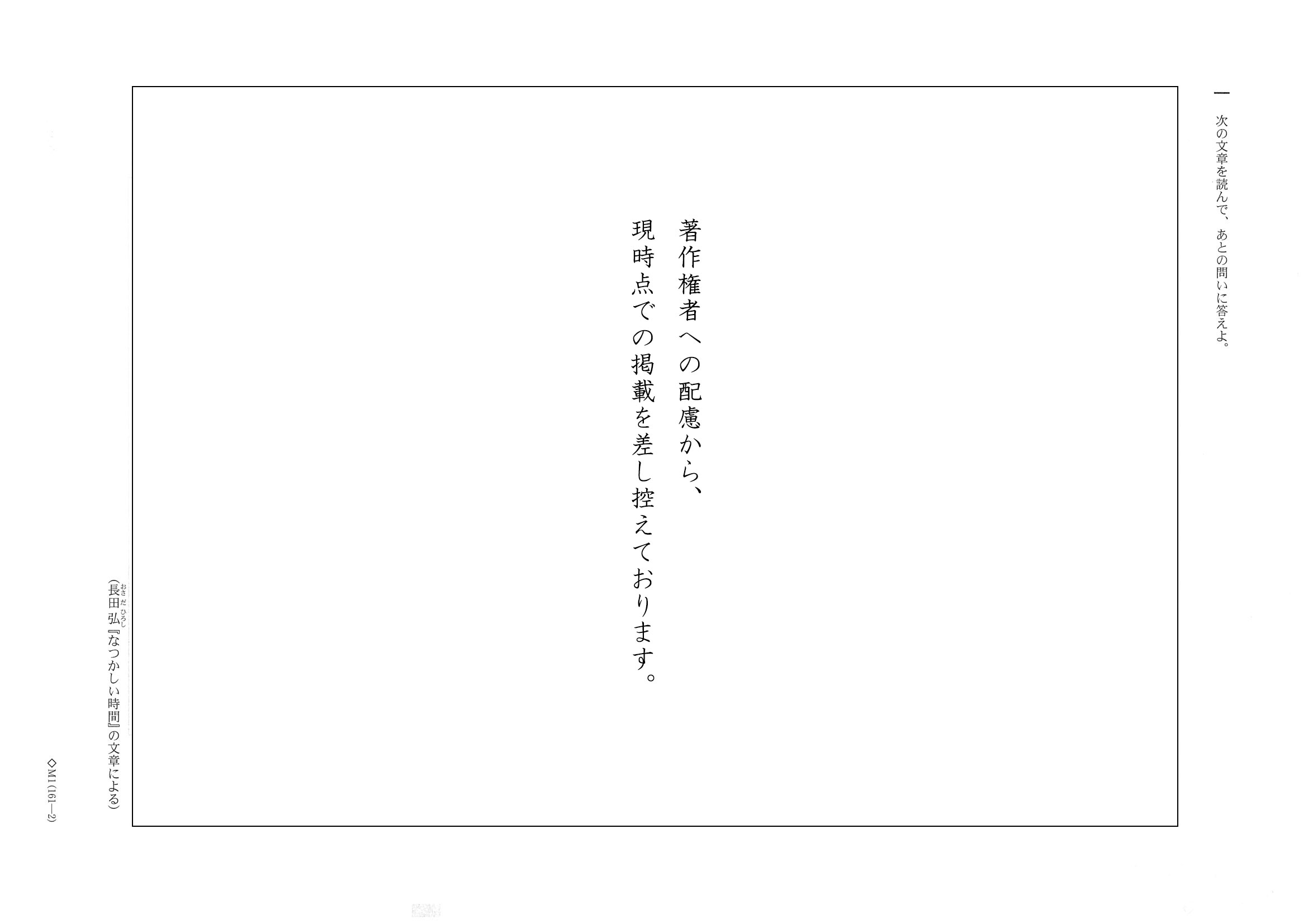 2014年度 福井県公立高校入試（国語・問題）1/5