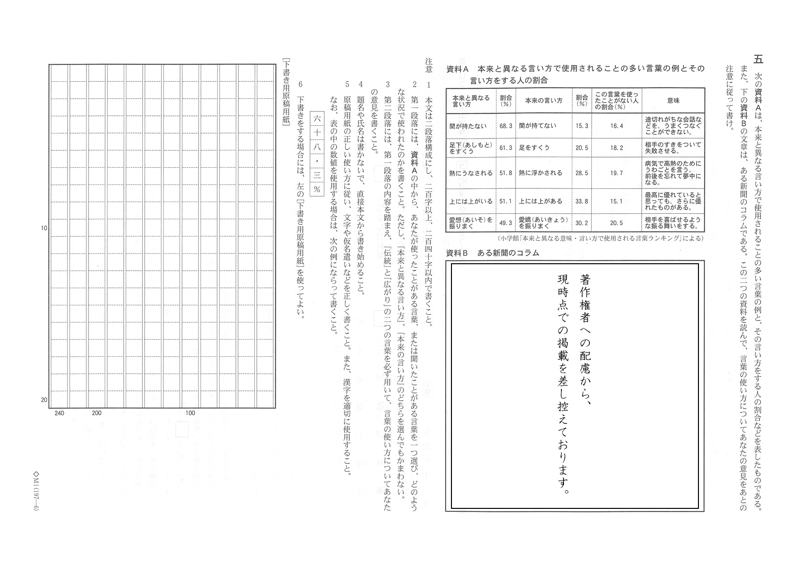 2015年度 福井県公立高校入試（国語・問題）5/5
