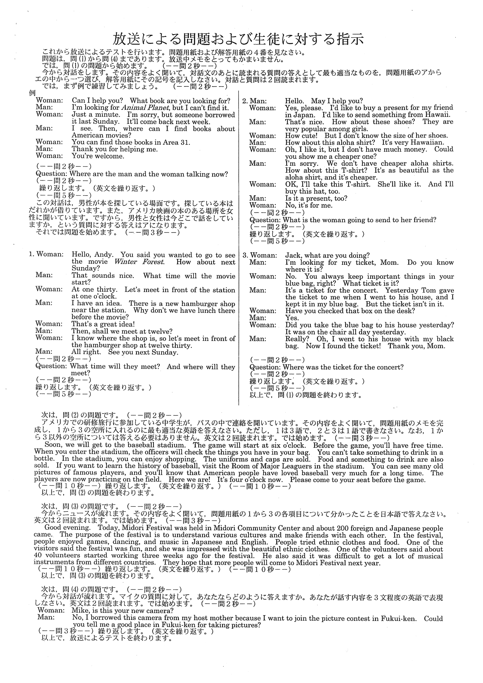 2016年度 福井県公立高校入試（英語・問題）1/4