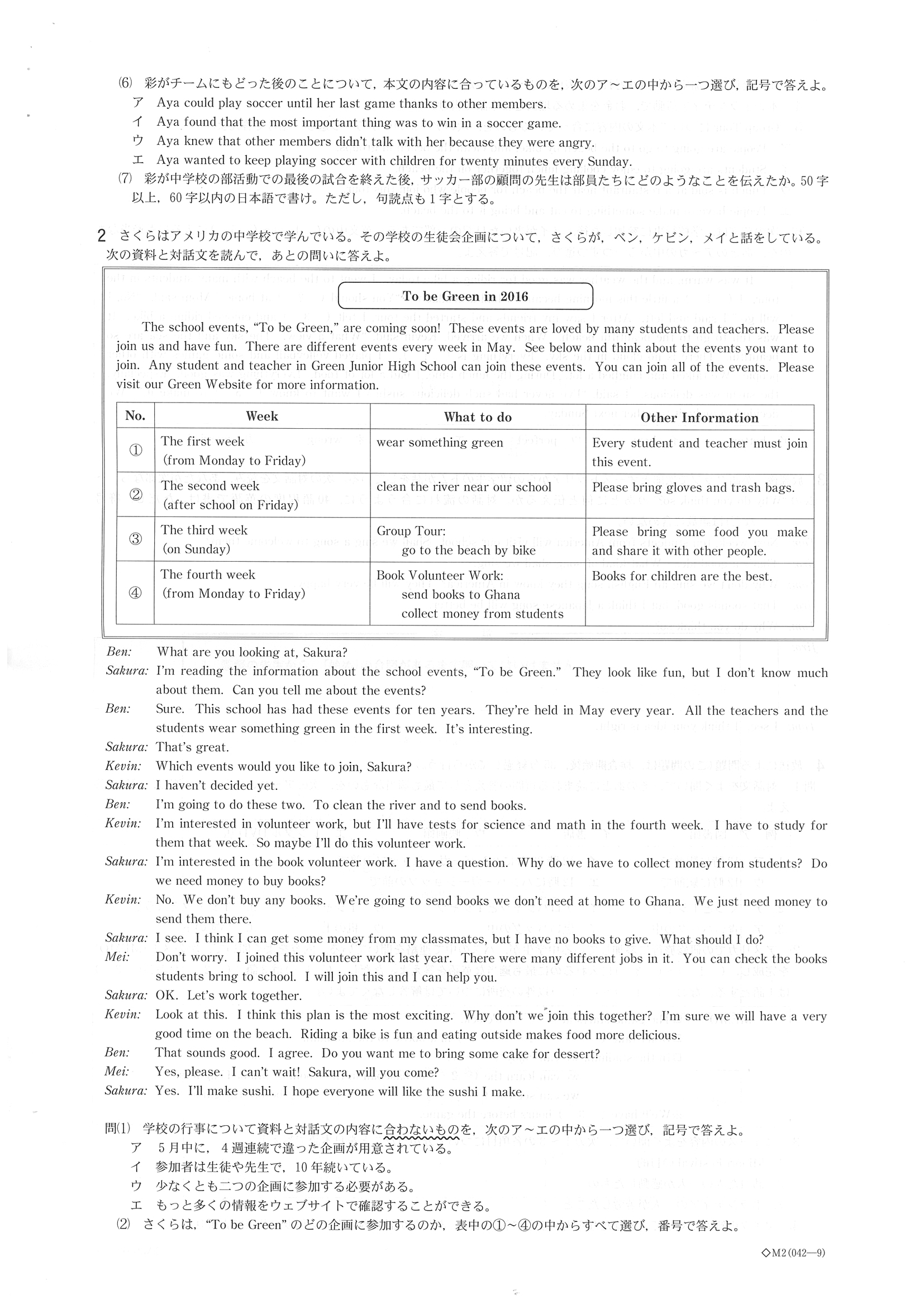 2016年度 福井県公立高校入試（英語・問題）3/4