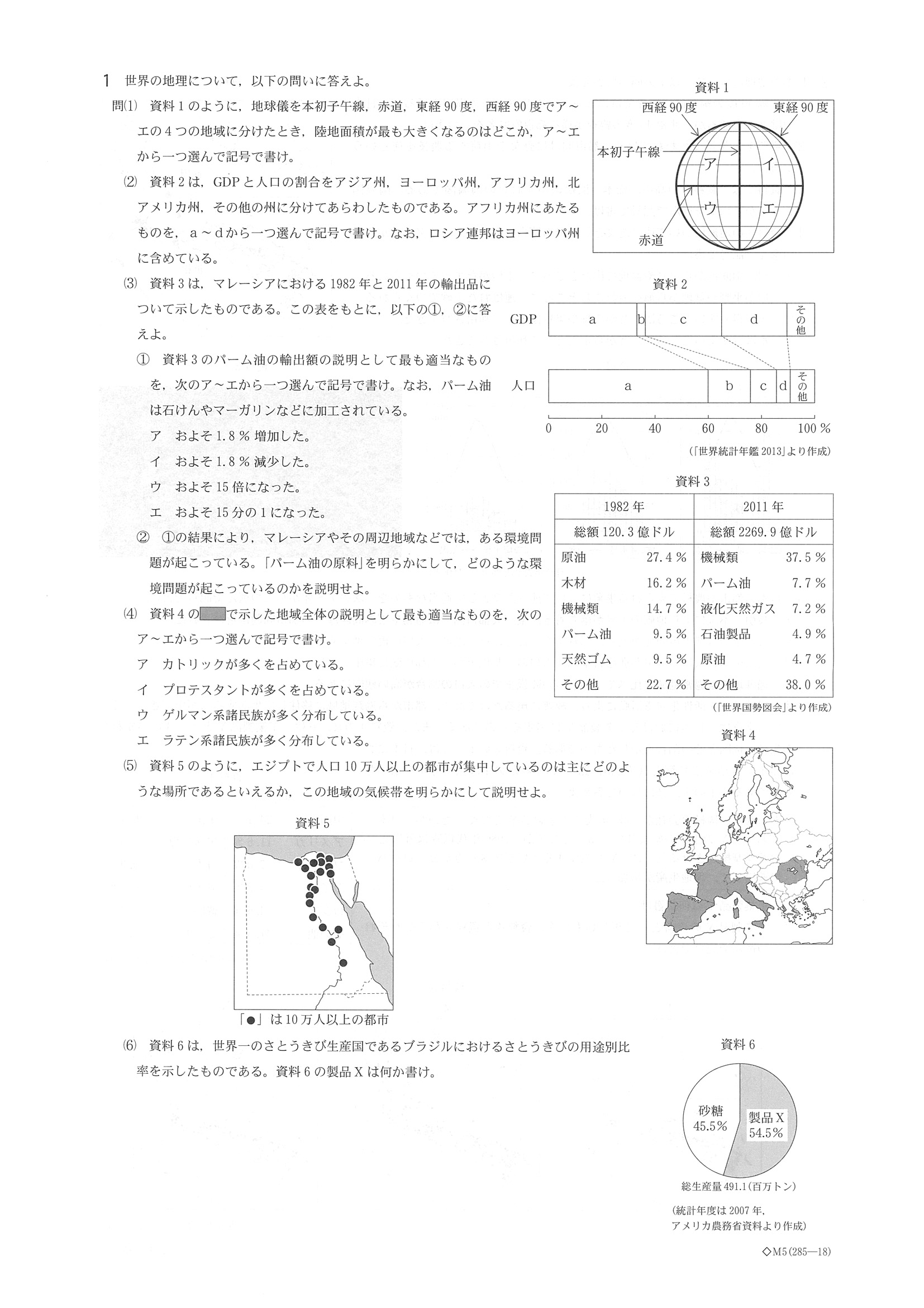 2017年度 福井県公立高校入試（社会・問題）1/5