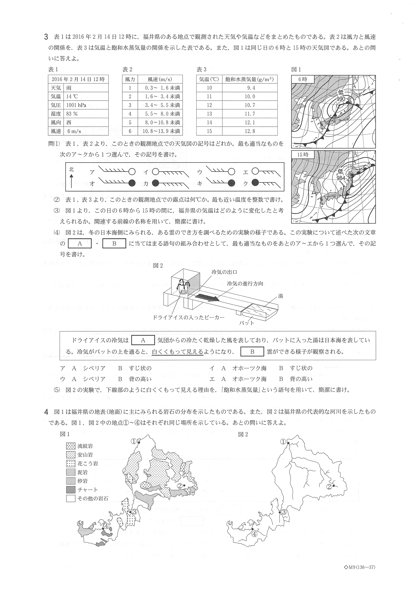 18年度 福井県公立高校入試 標準問題 理科 問題 2 5