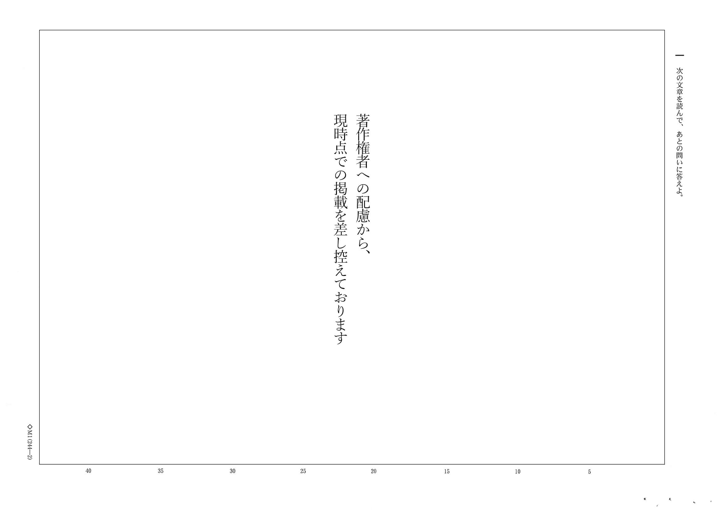 2020年度 福井県公立高校入試［標準問題 国語・問題］1/6