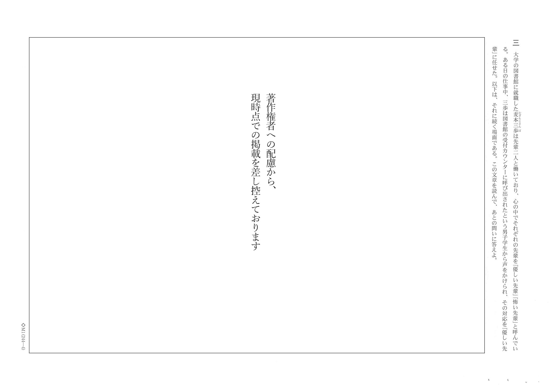 2020年度 福井県公立高校入試（標準問題 国語・問題）3/6