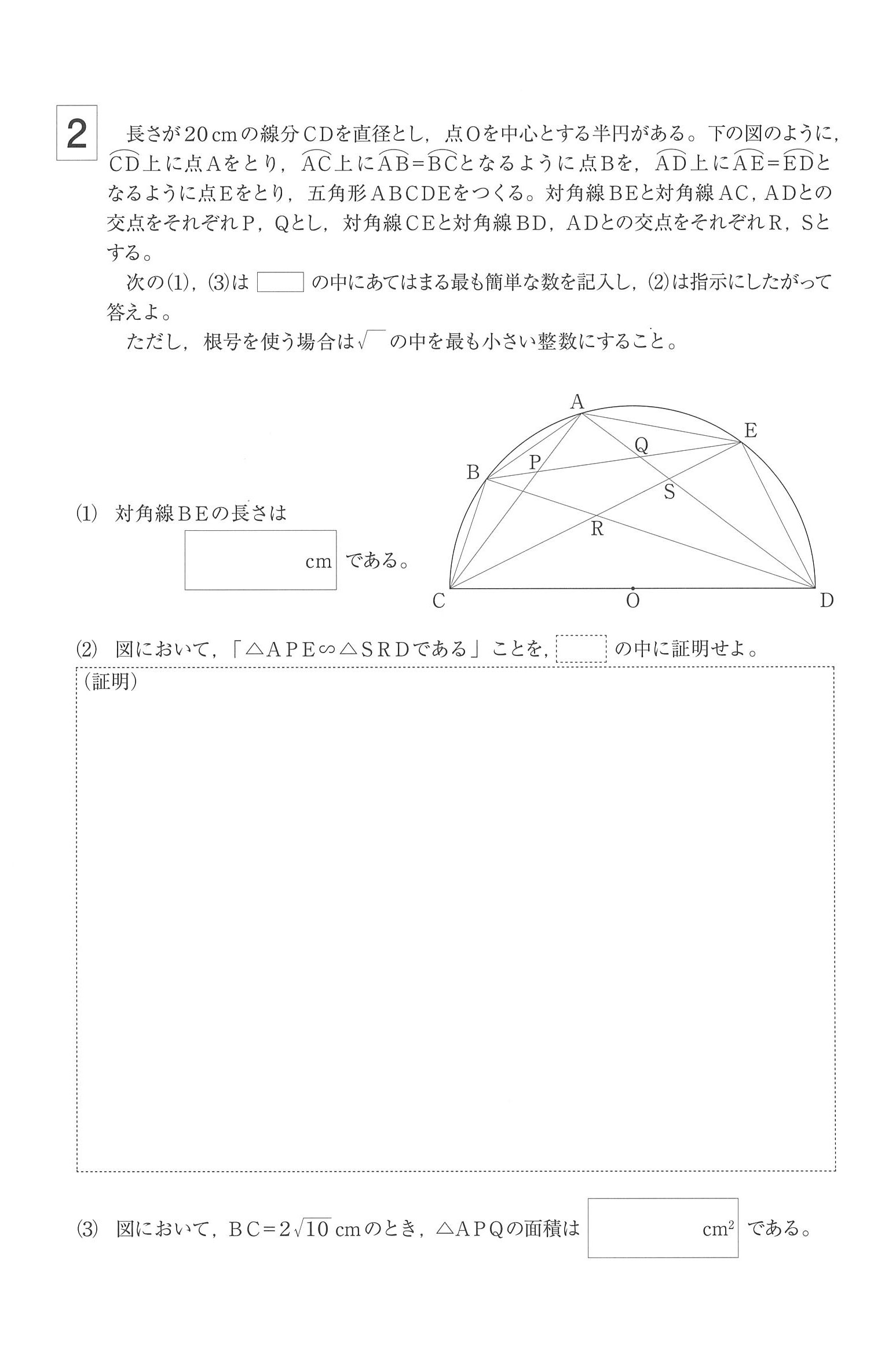 14年度 福岡県公立高校入試 数学 追加問題 問題 2 2