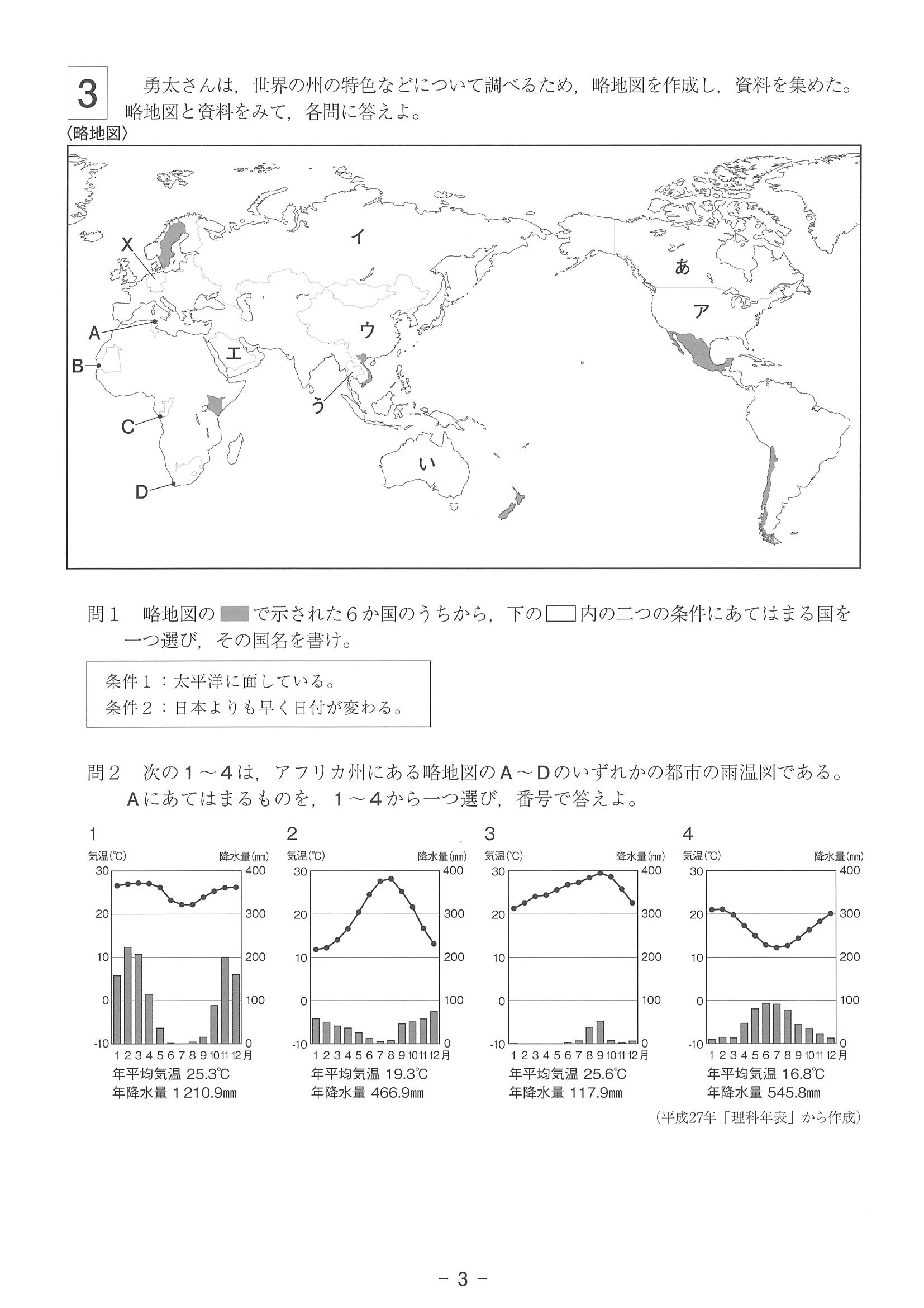 2016年度 福岡県公立高校入試（社会・問題）3/8