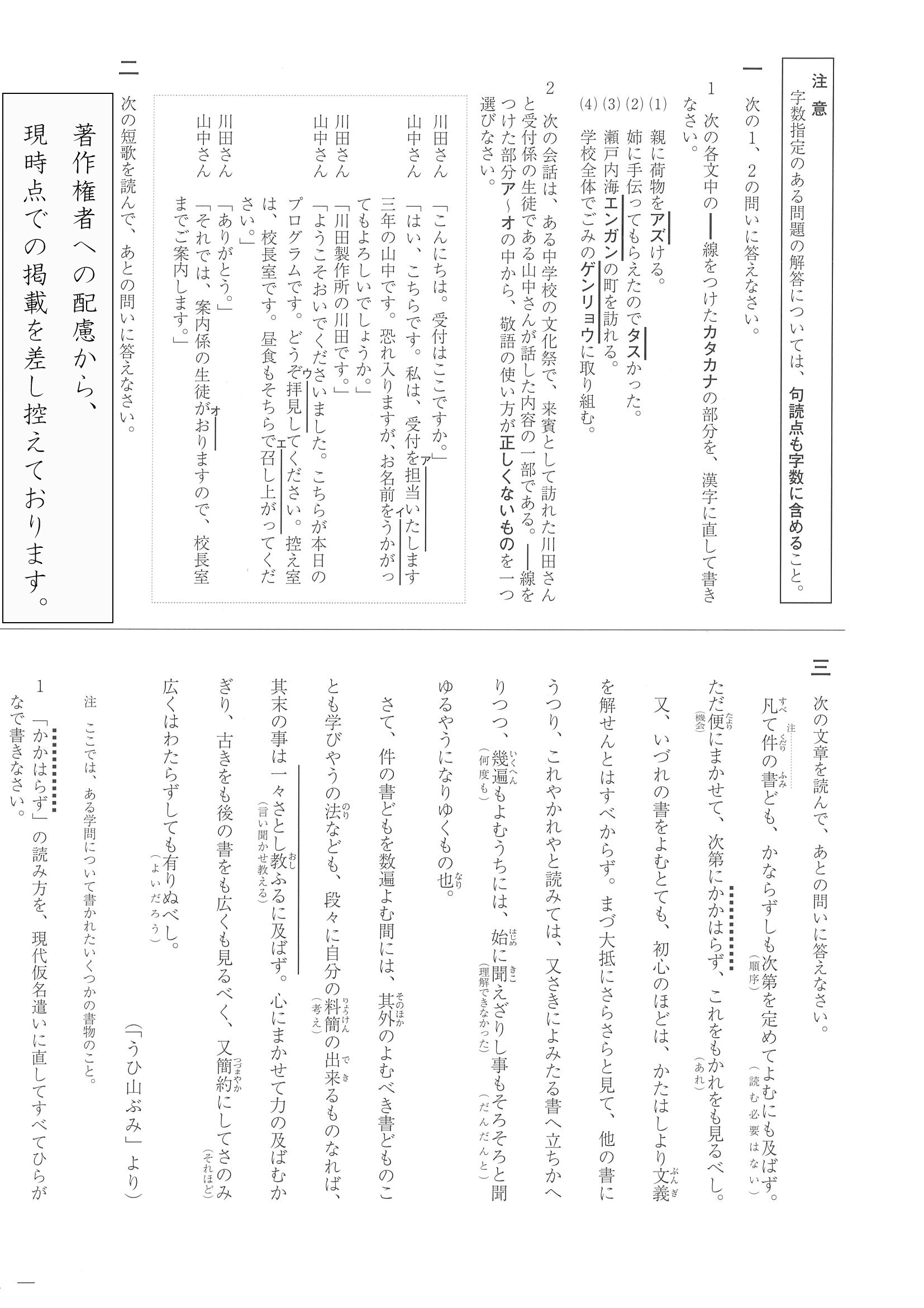 2018年度 福島県公立高校入試 標準問題 国語 問題 1 6