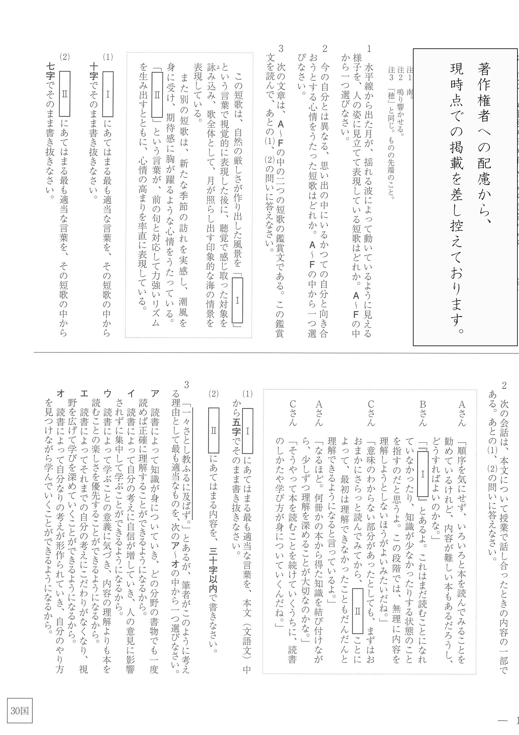 18年度 福島県公立高校入試 標準問題 国語 問題 2 6