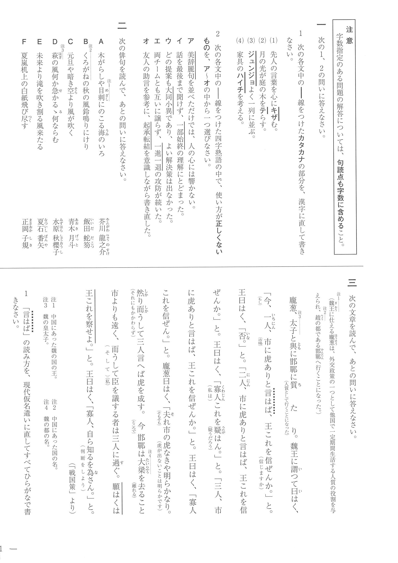 19年度 福島県公立高校入試 標準問題 国語 問題 1 6