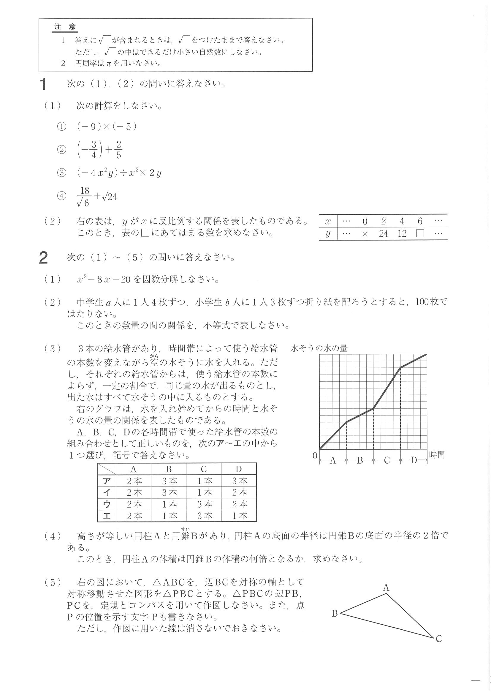 19年度 福島県公立高校入試 標準問題 数学 問題 1 6