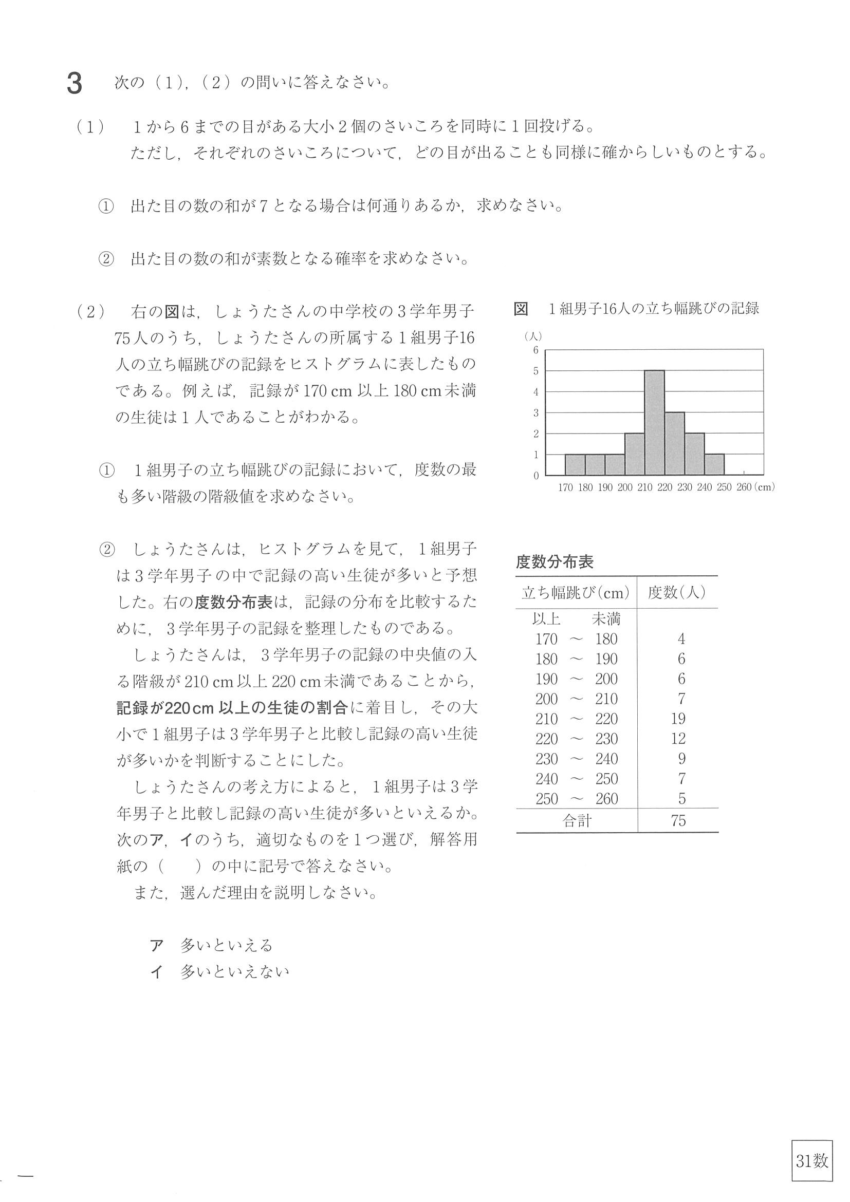 19年度 福島県公立高校入試 標準問題 数学 問題 2 6